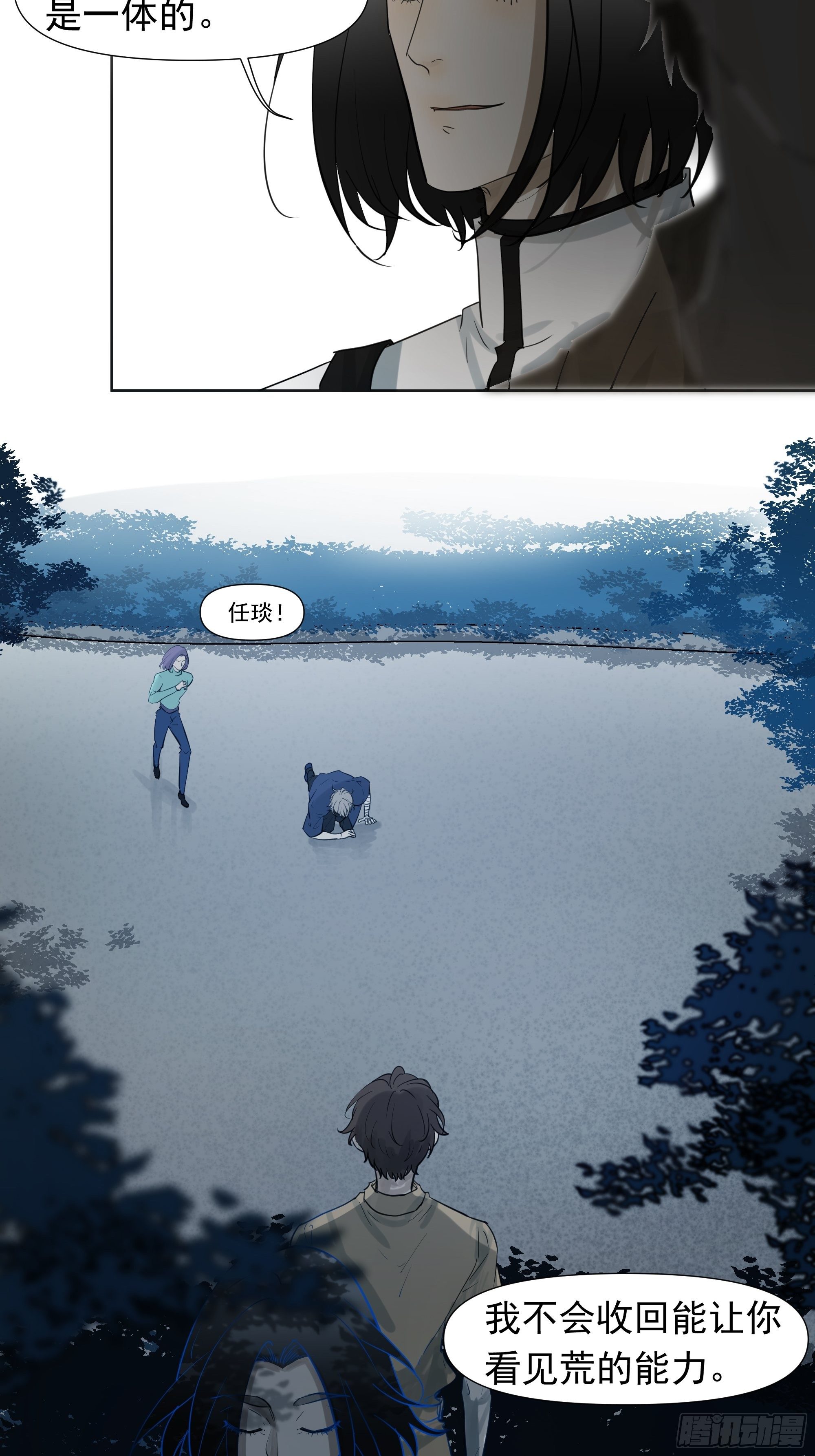 《荒隐之城》我该怎么办 第11页