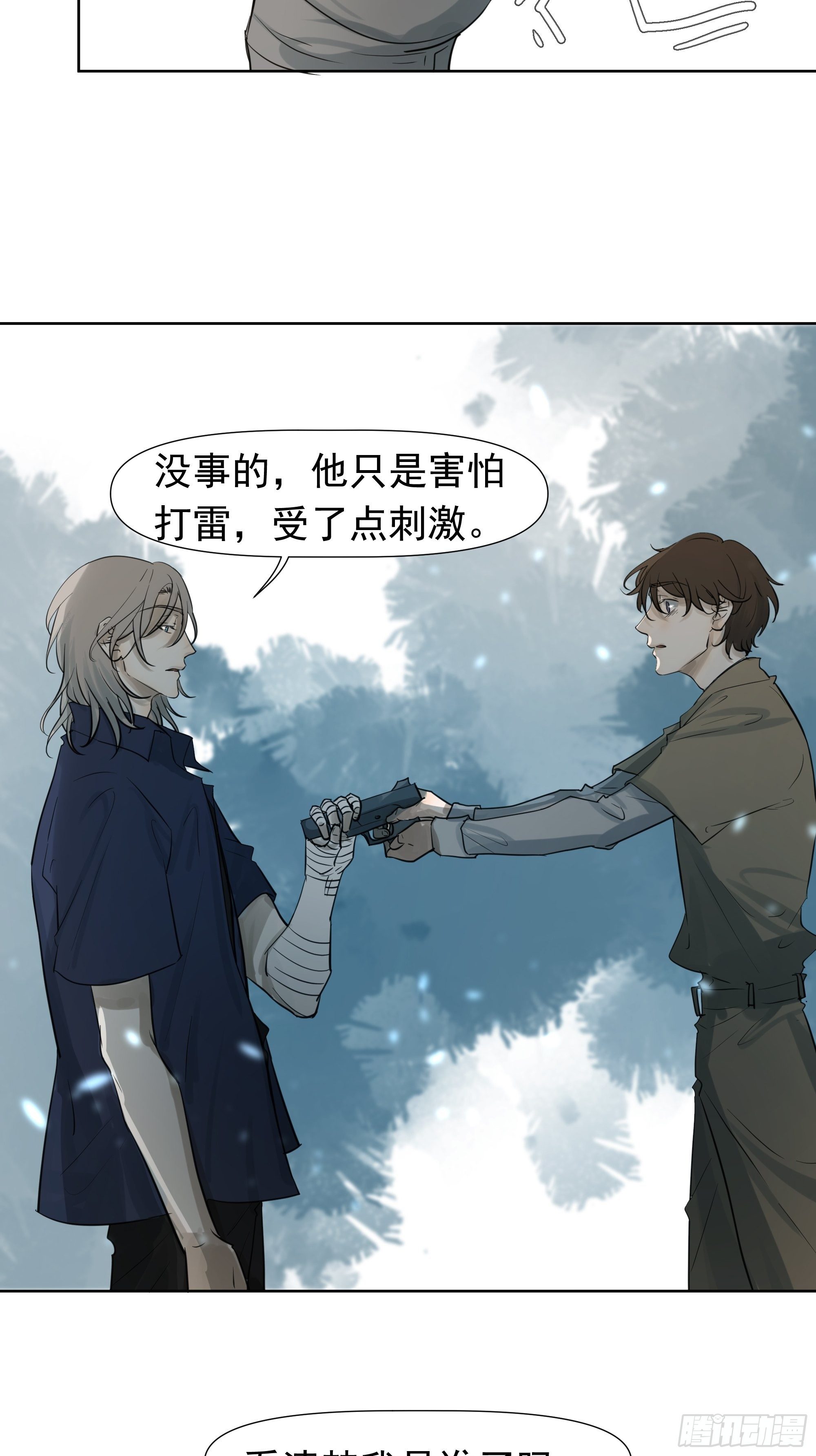 《荒隐之城》我该怎么办 第23页