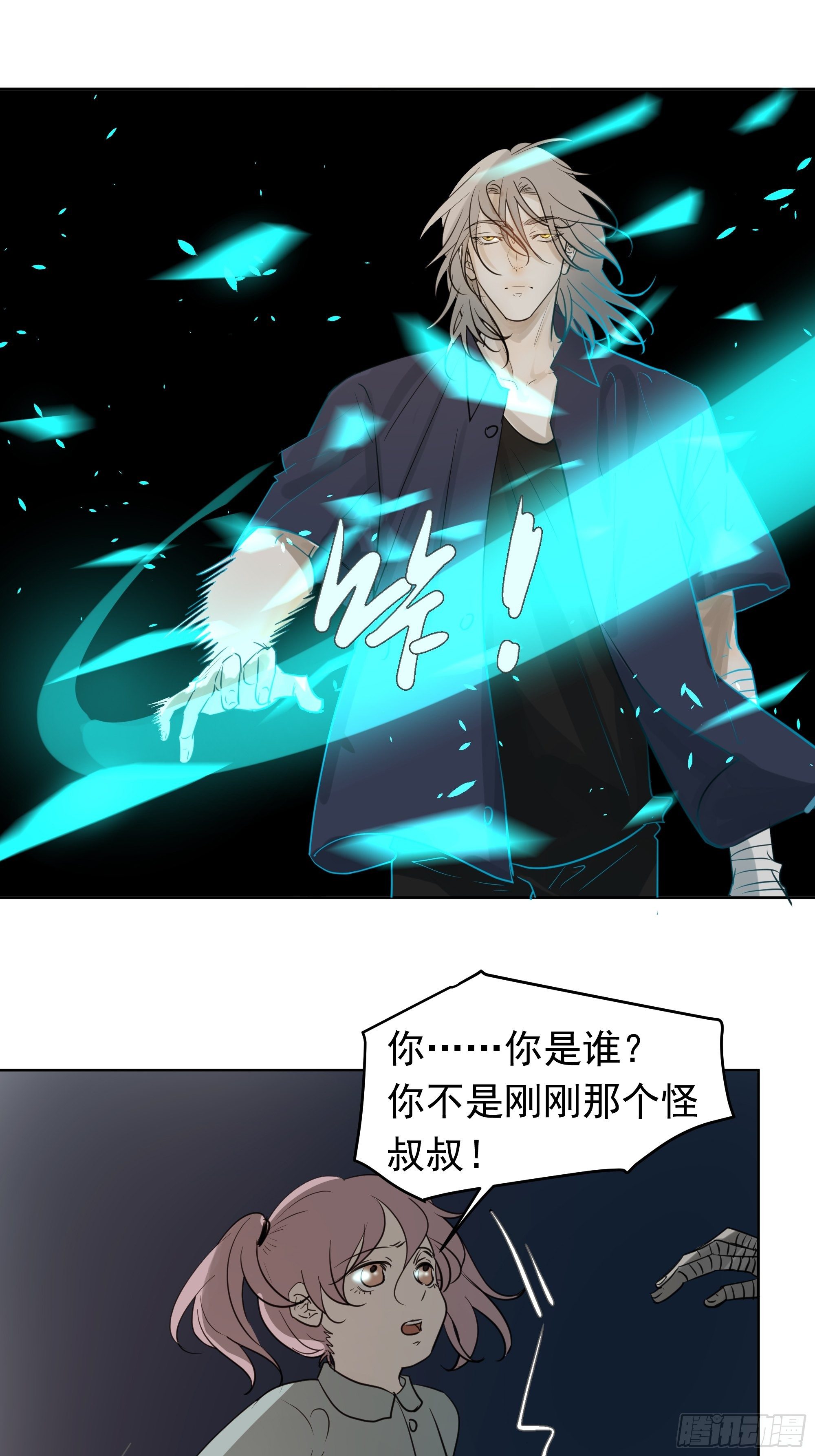 《荒隐之城》仇人 第22页