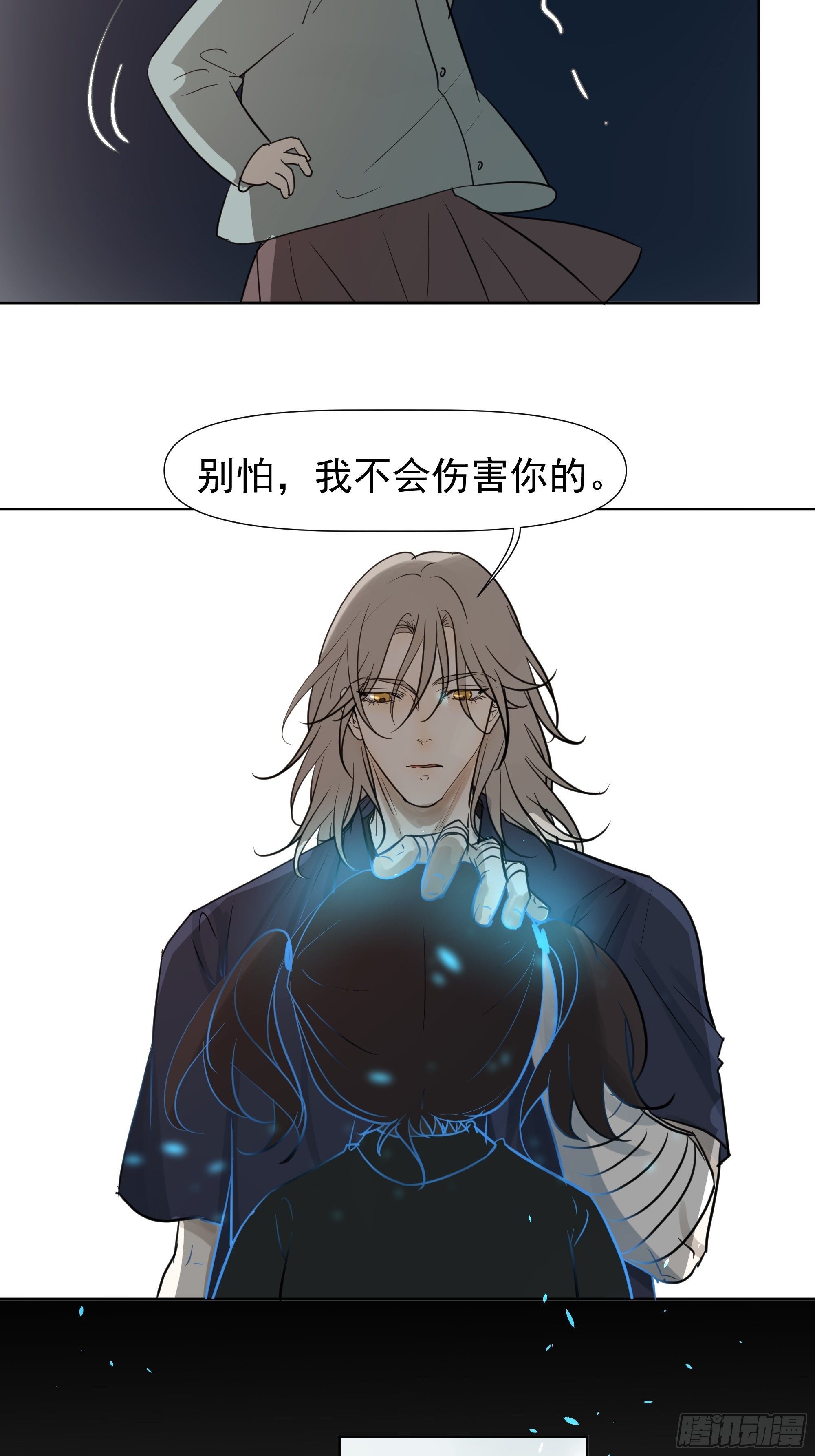 《荒隐之城》仇人 第23页
