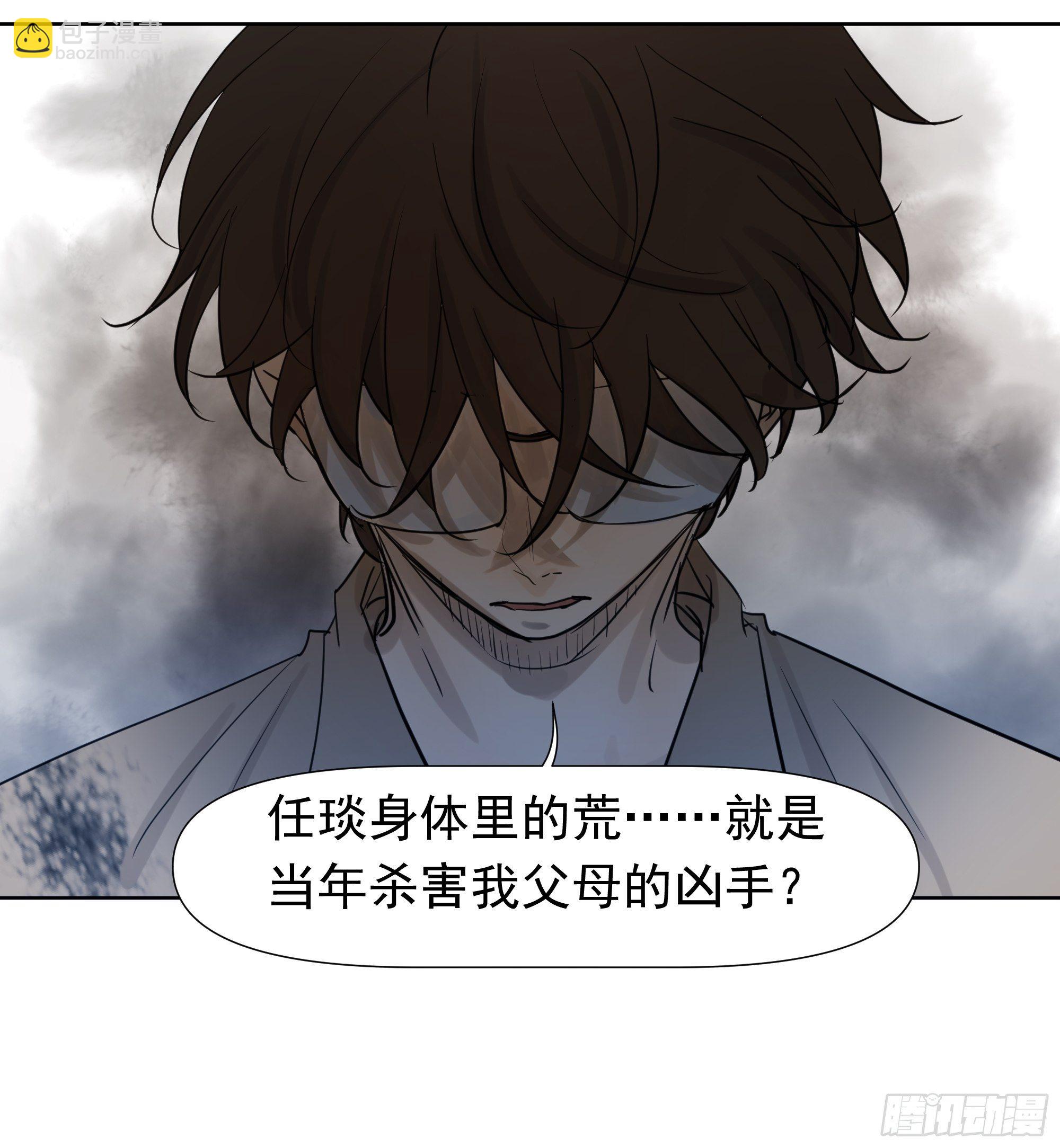 《荒隐之城》仇人 第27页