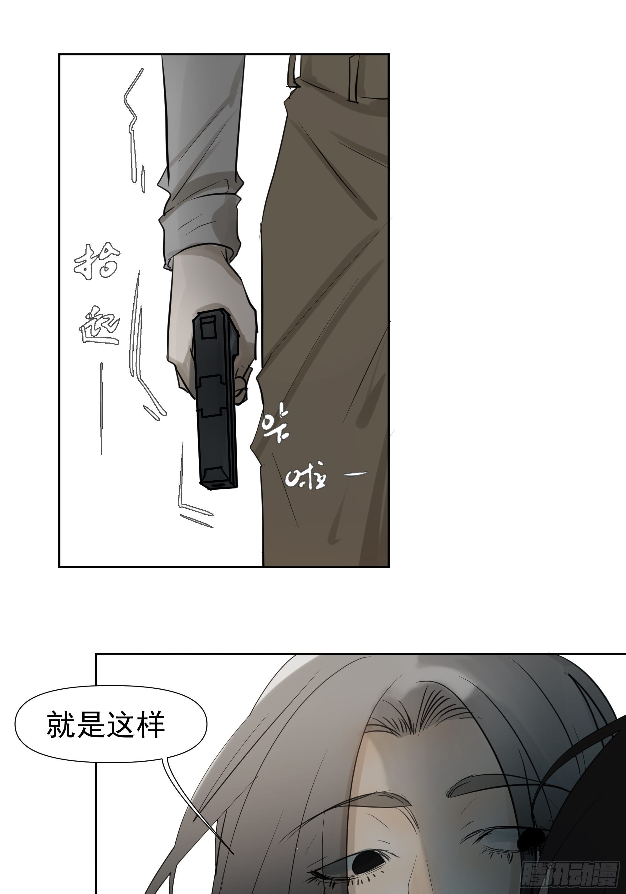 《荒隐之城》仇人 第29页