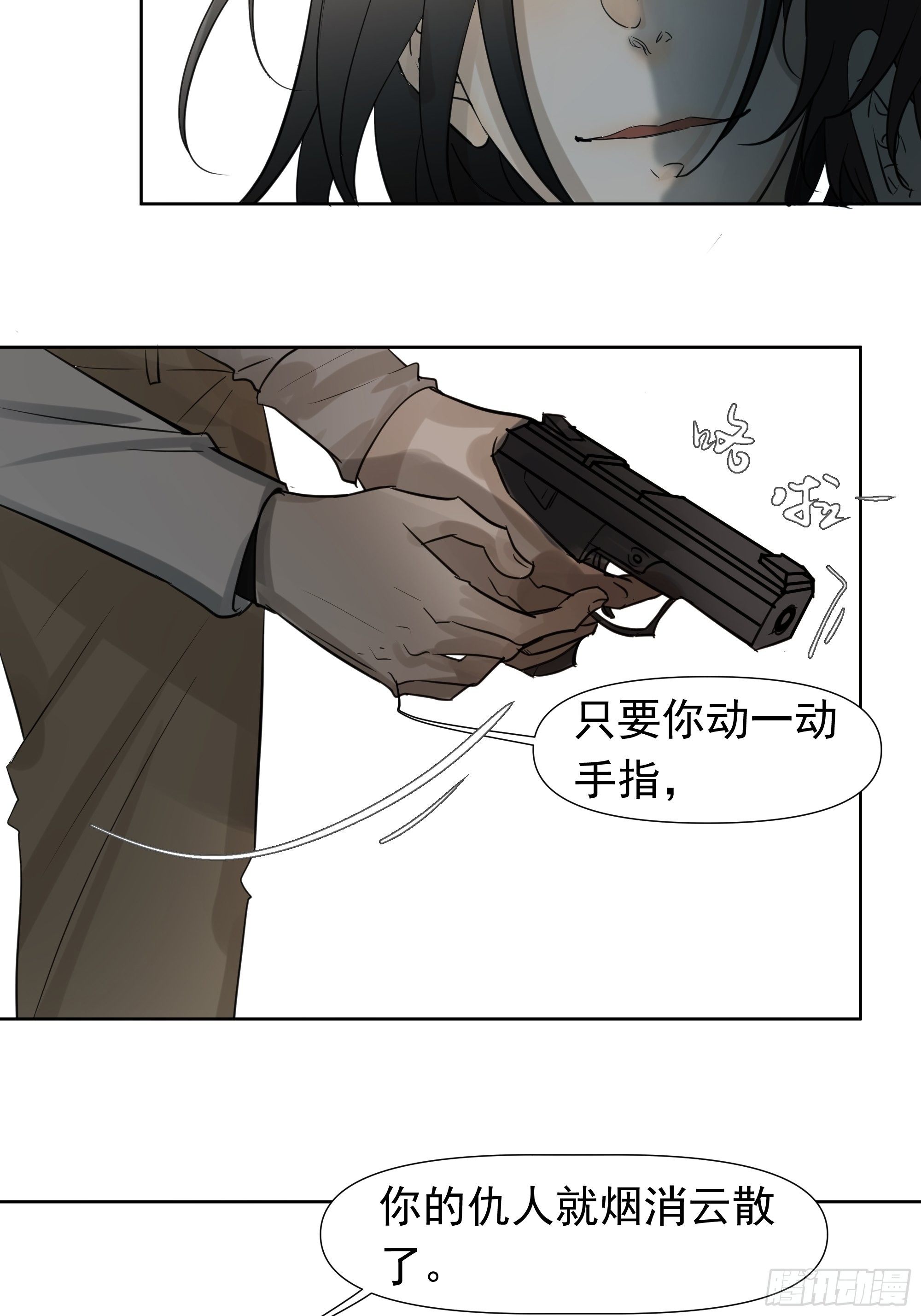 《荒隐之城》仇人 第30页