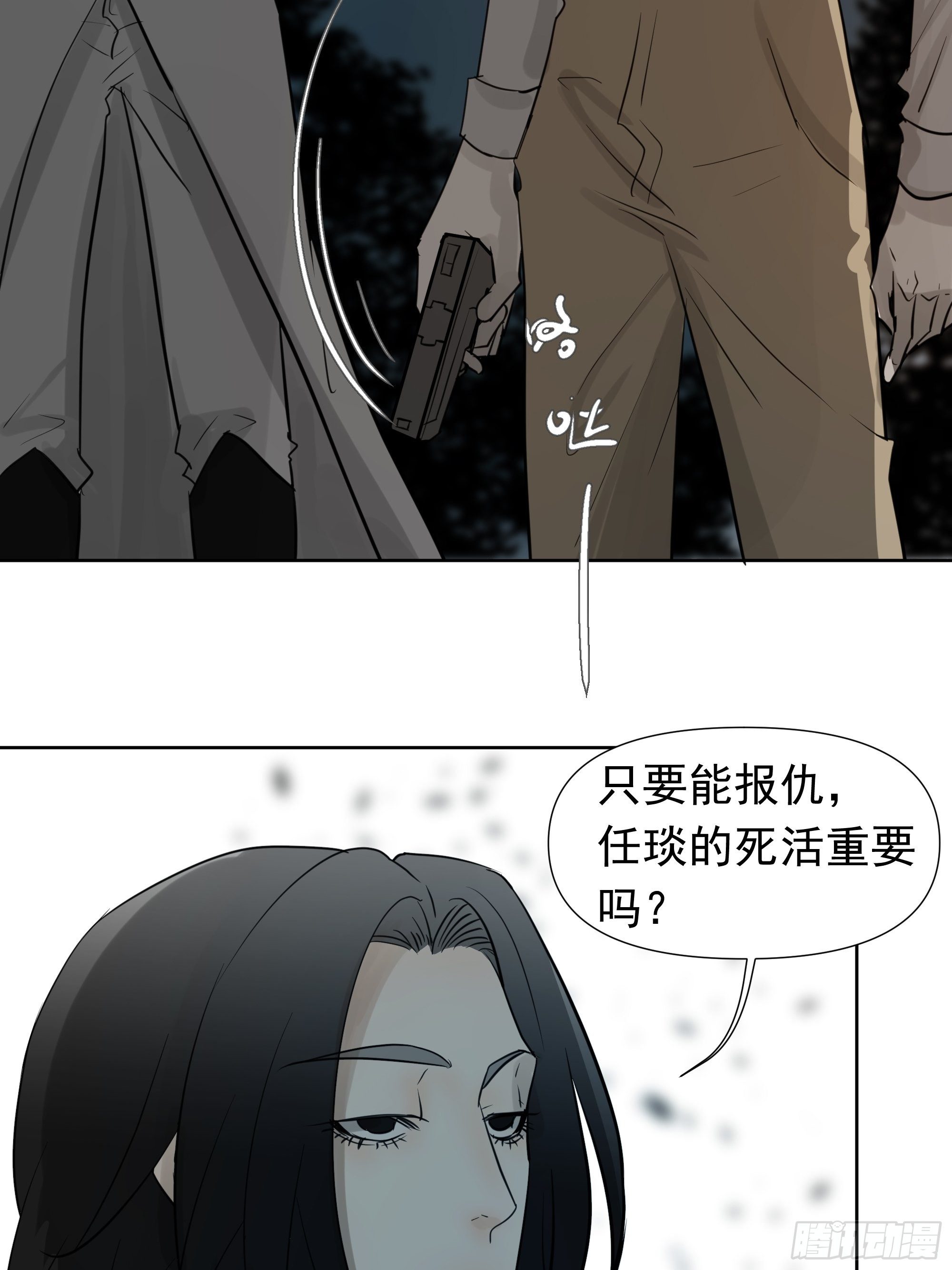 《荒隐之城》仇人 第34页