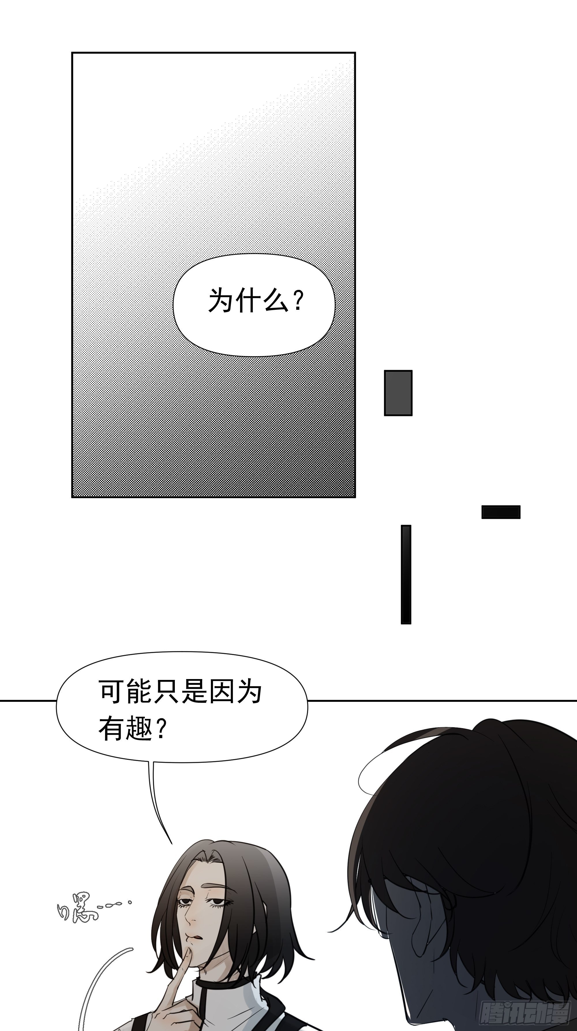 《荒隐之城》仇人 第37页