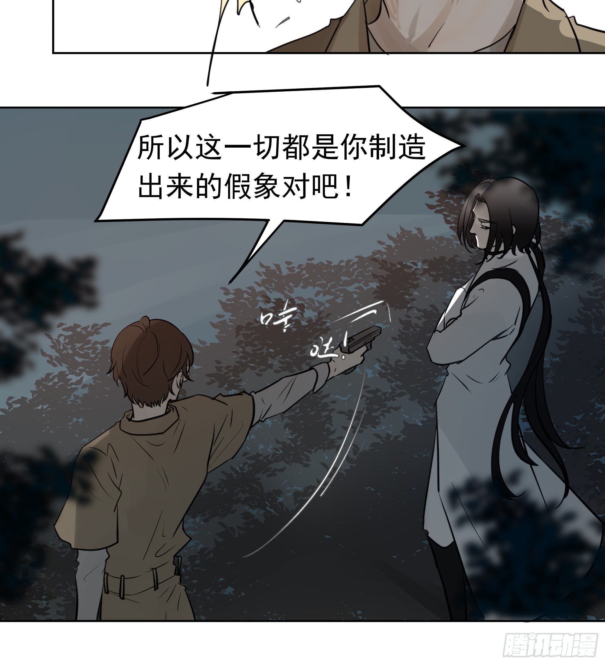 《荒隐之城》仇人 第39页