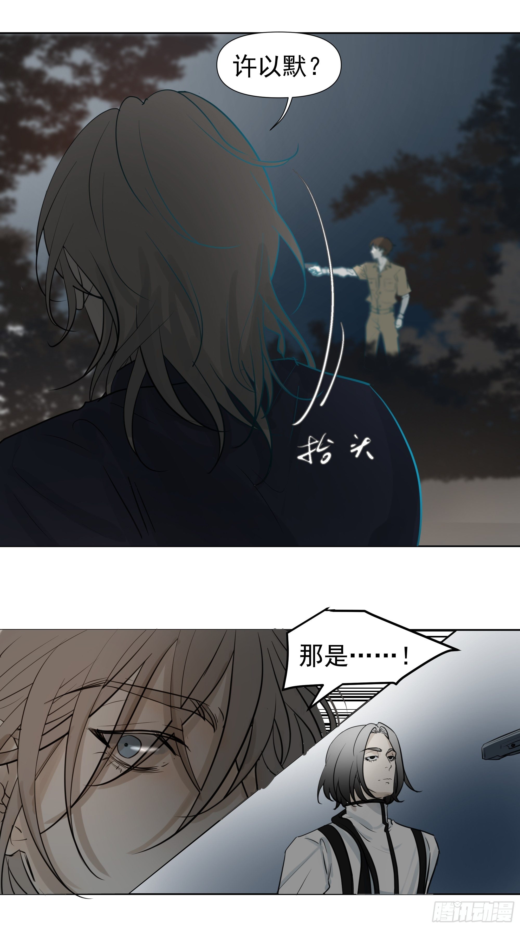 《荒隐之城》仇人 第40页