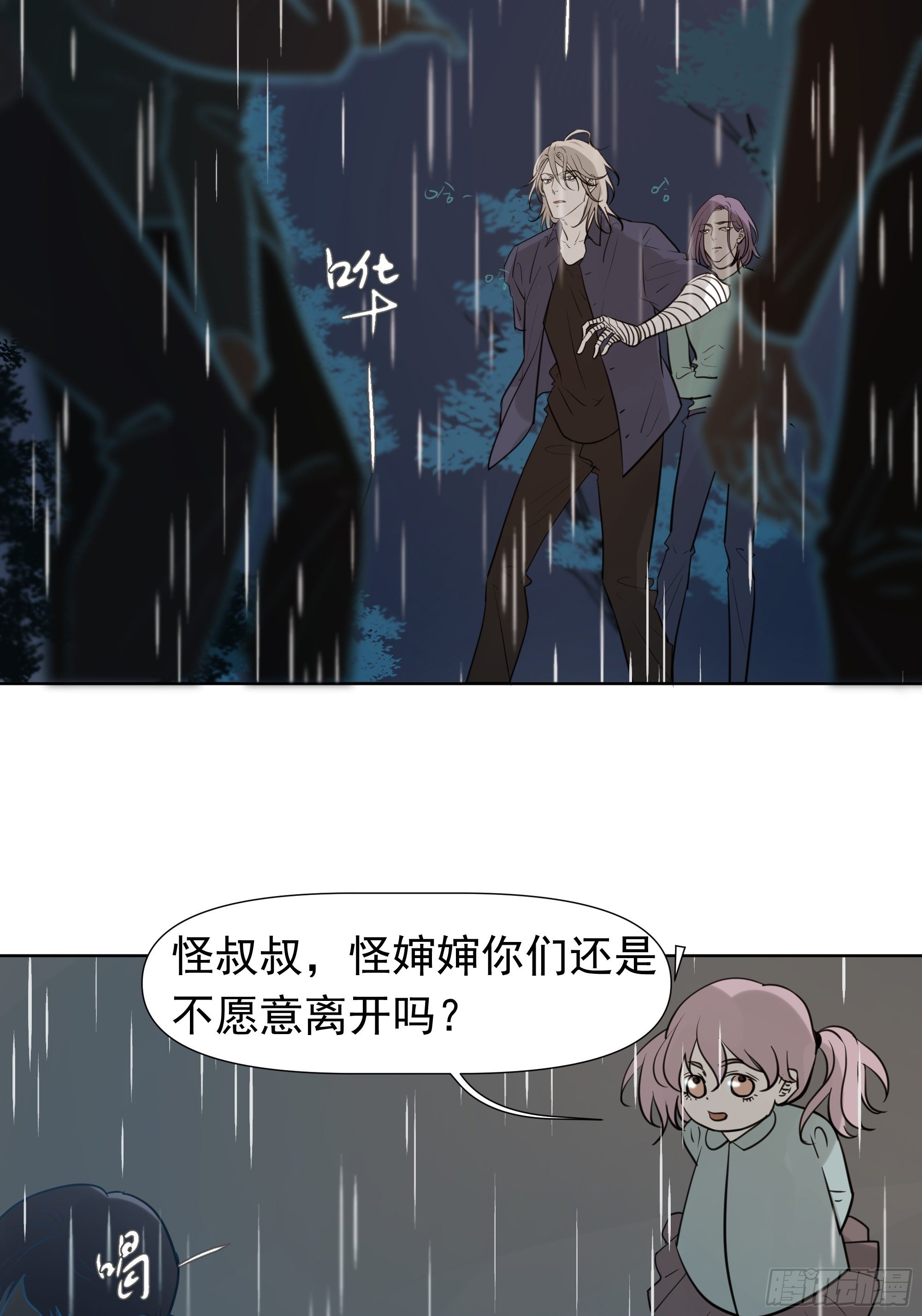 《荒隐之城》仇人 第4页