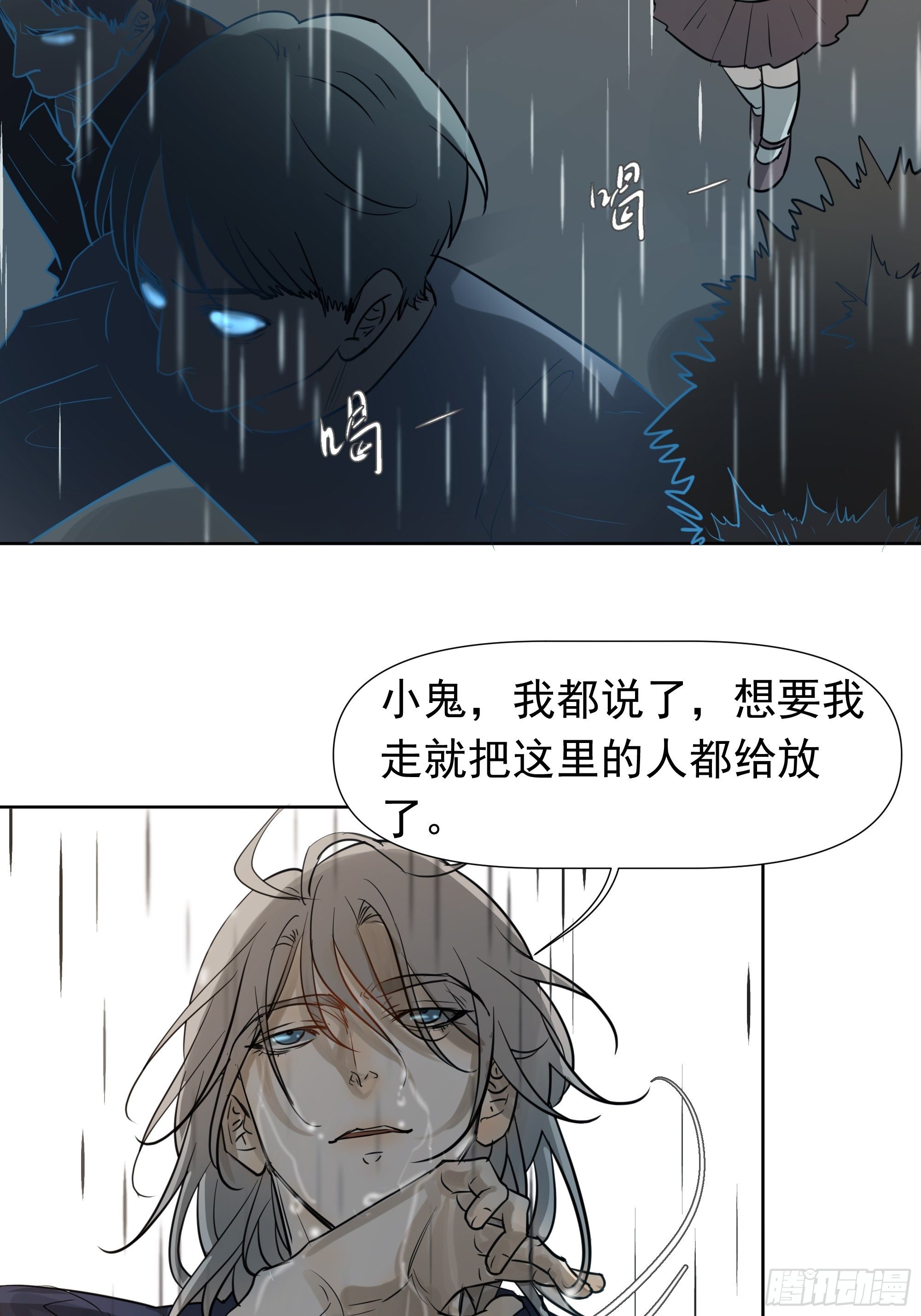 《荒隐之城》仇人 第5页