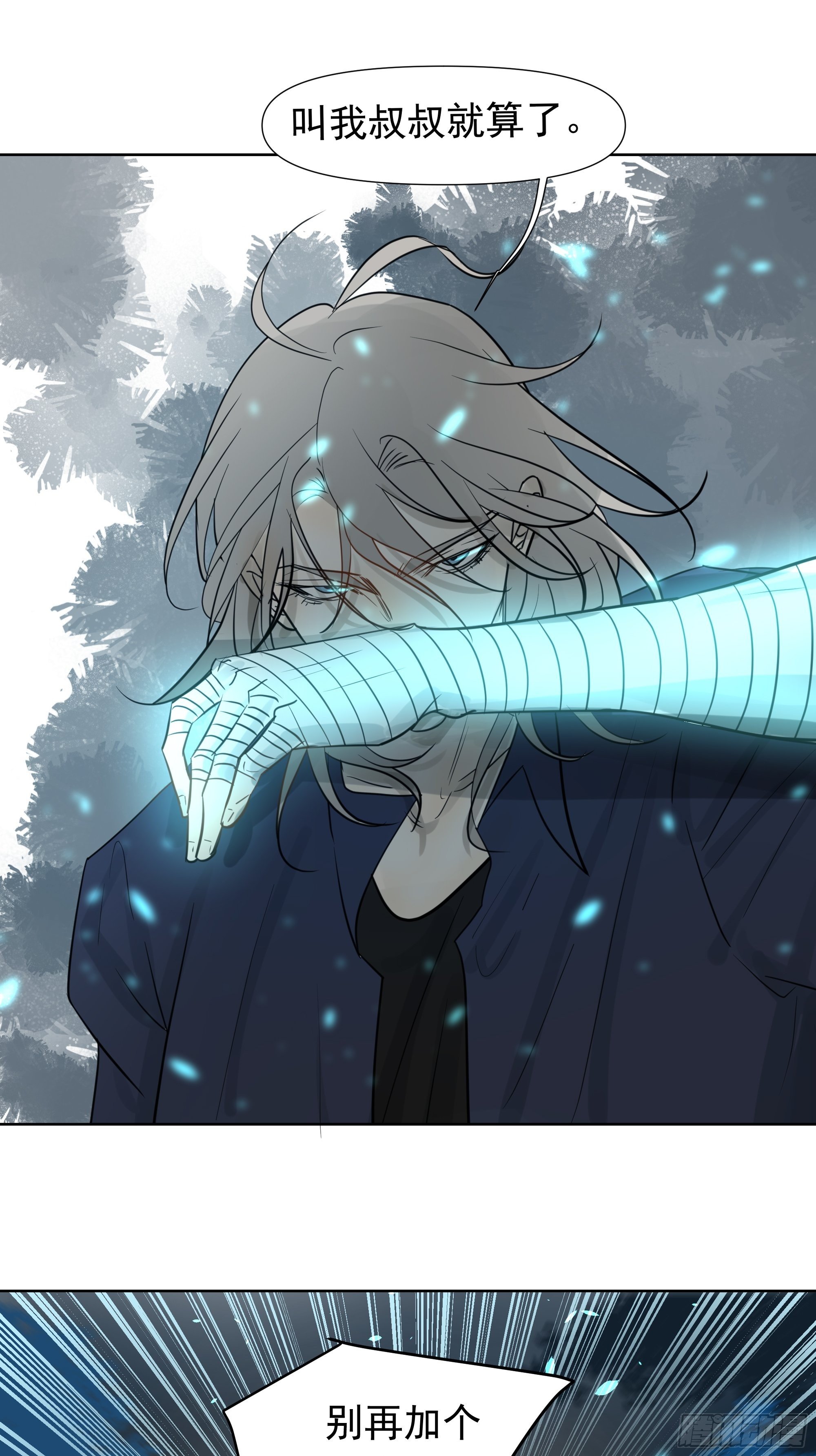 《荒隐之城》仇人 第7页