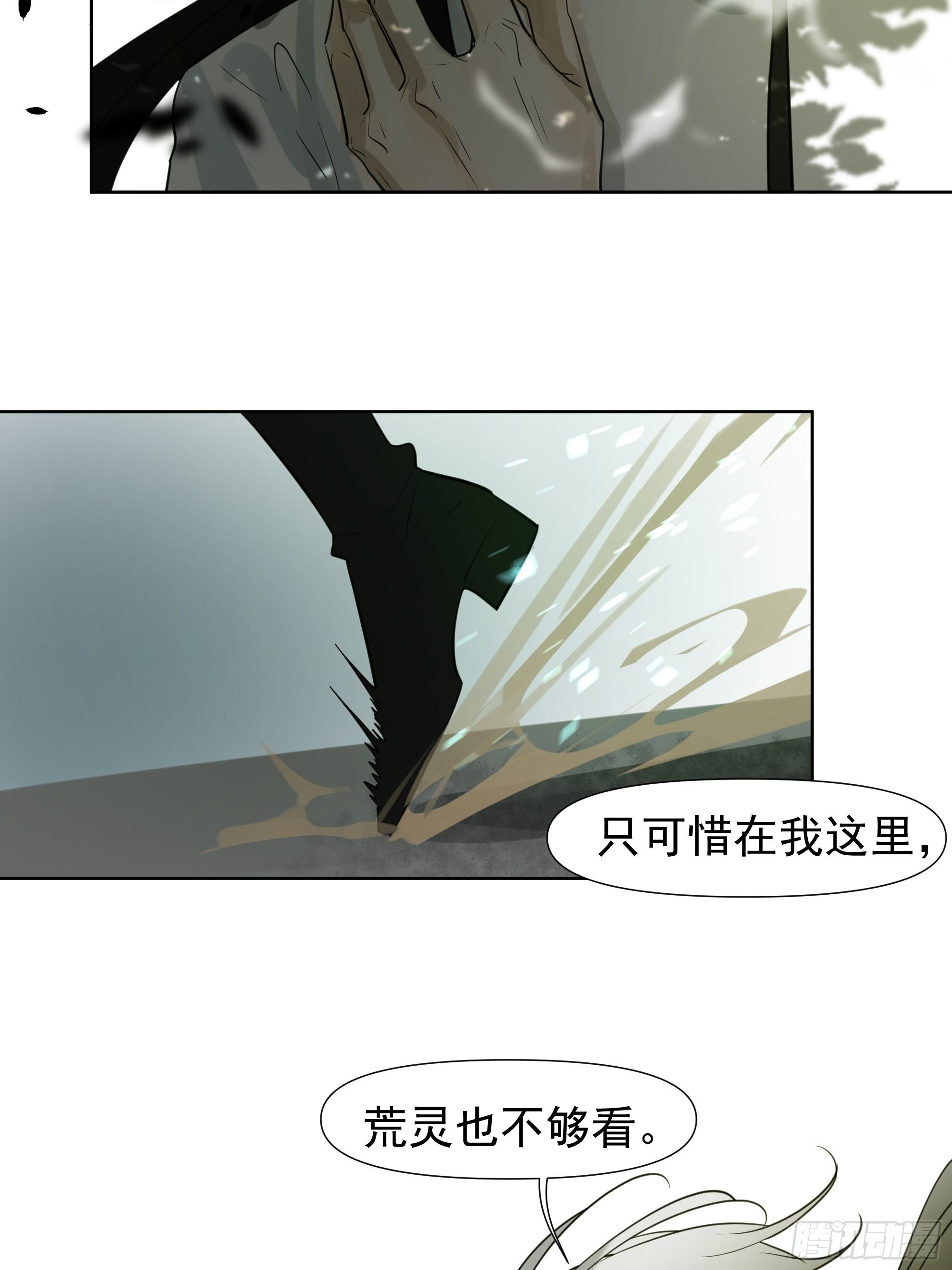《荒隐之城》对决 第30页