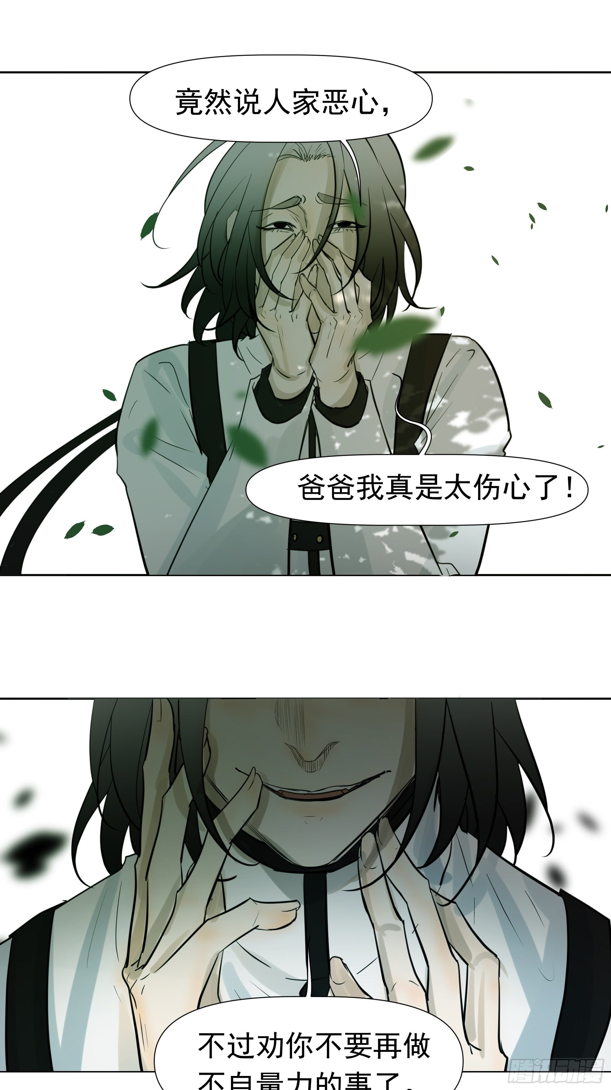 《荒隐之城》对决 第9页