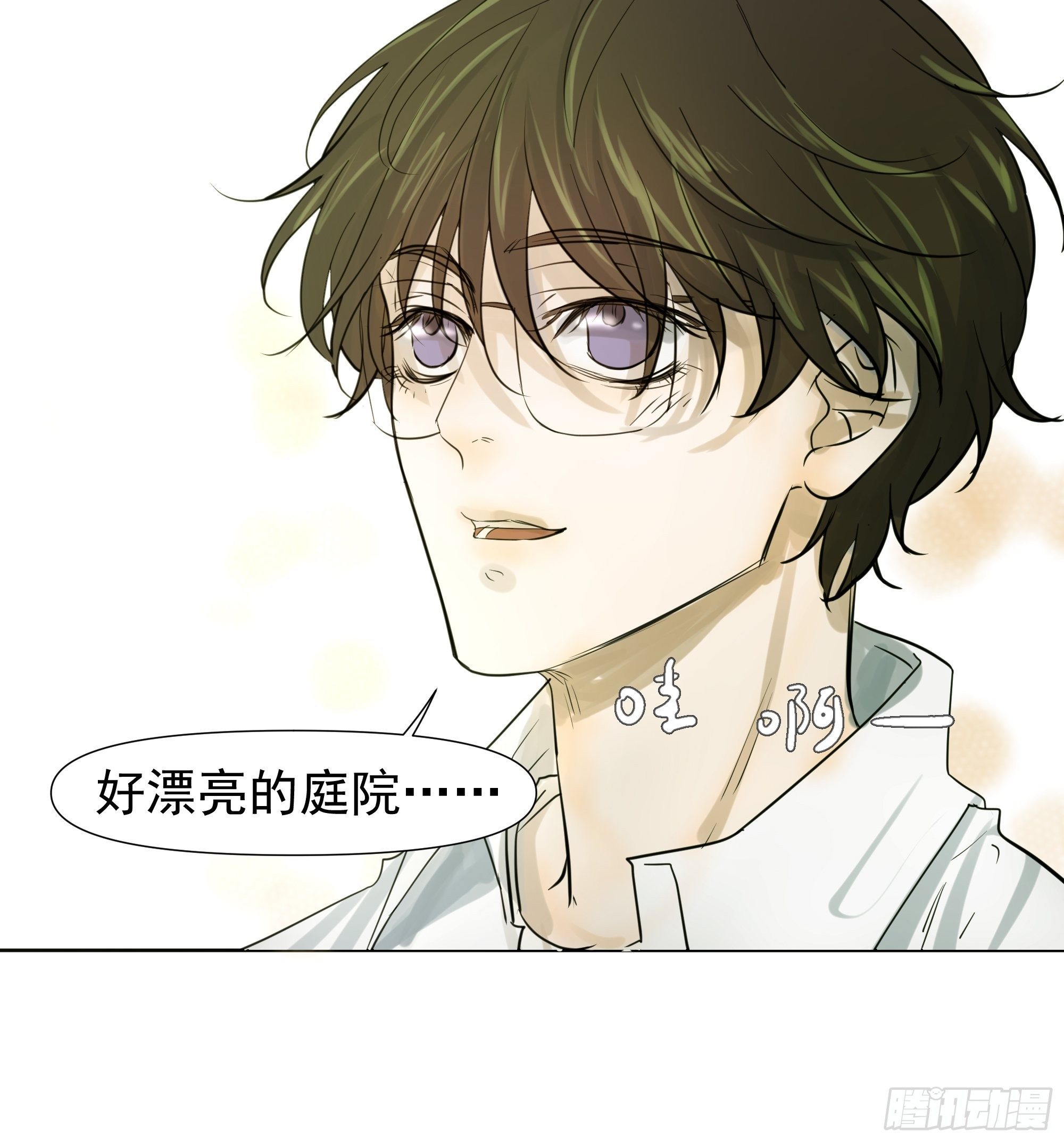 《荒隐之城》不一样的龚宇 第15页