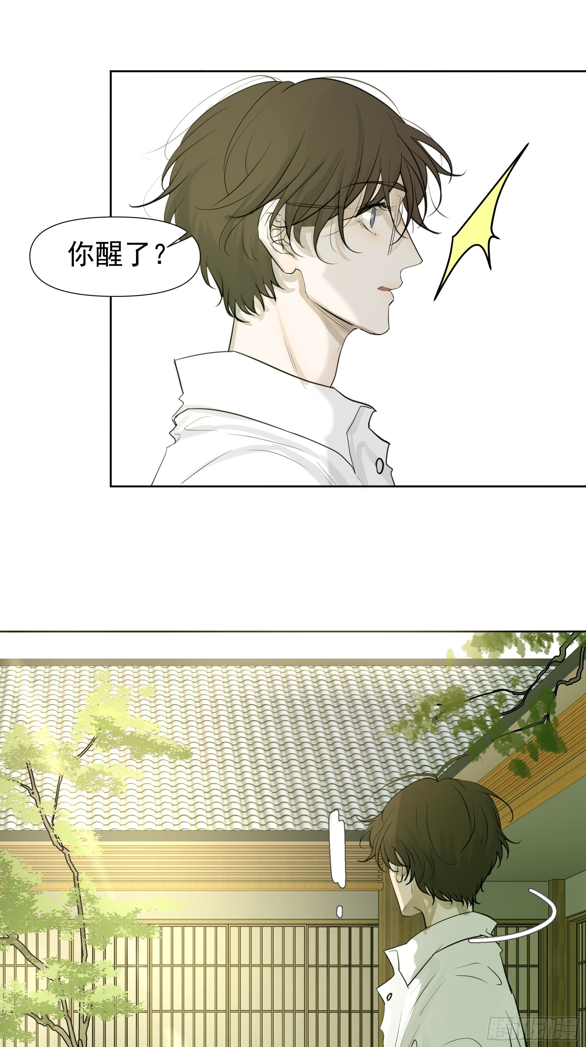 《荒隐之城》不一样的龚宇 第16页