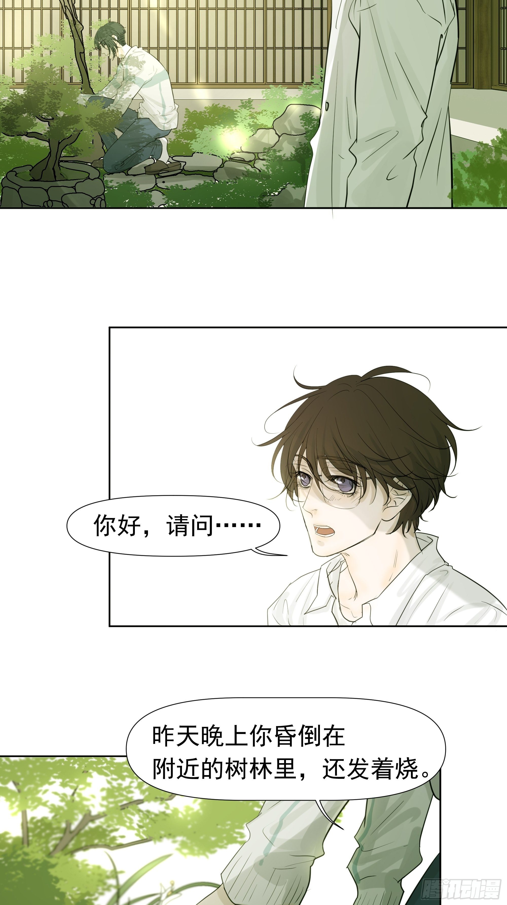 《荒隐之城》不一样的龚宇 第17页