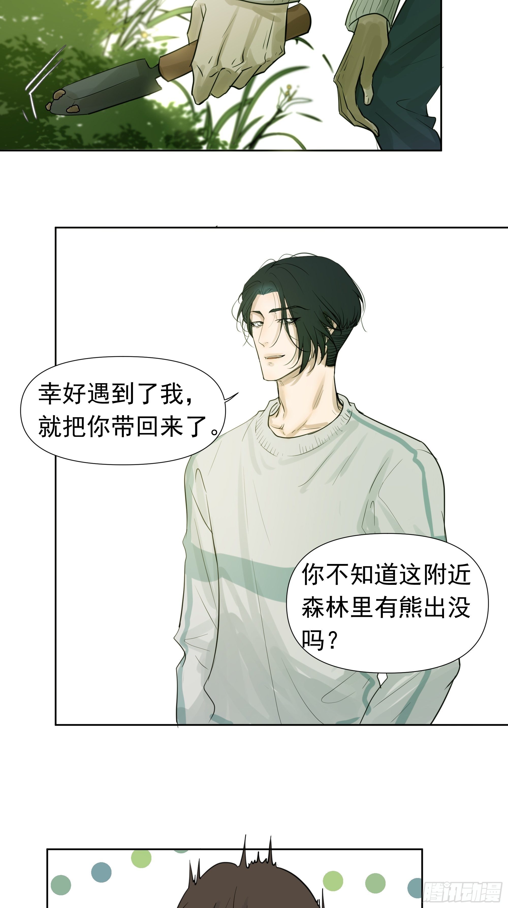 《荒隐之城》不一样的龚宇 第18页