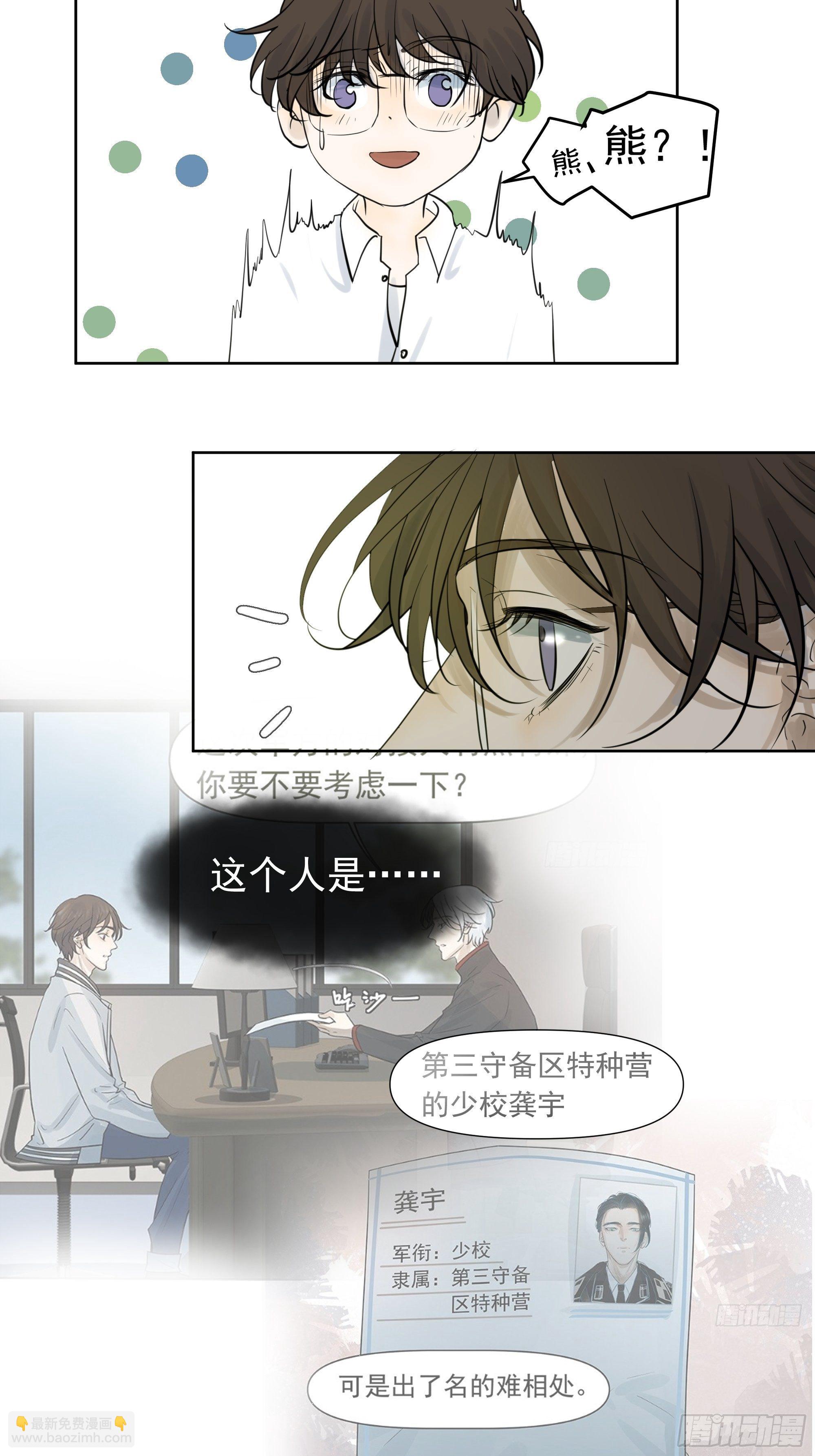 《荒隐之城》不一样的龚宇 第19页
