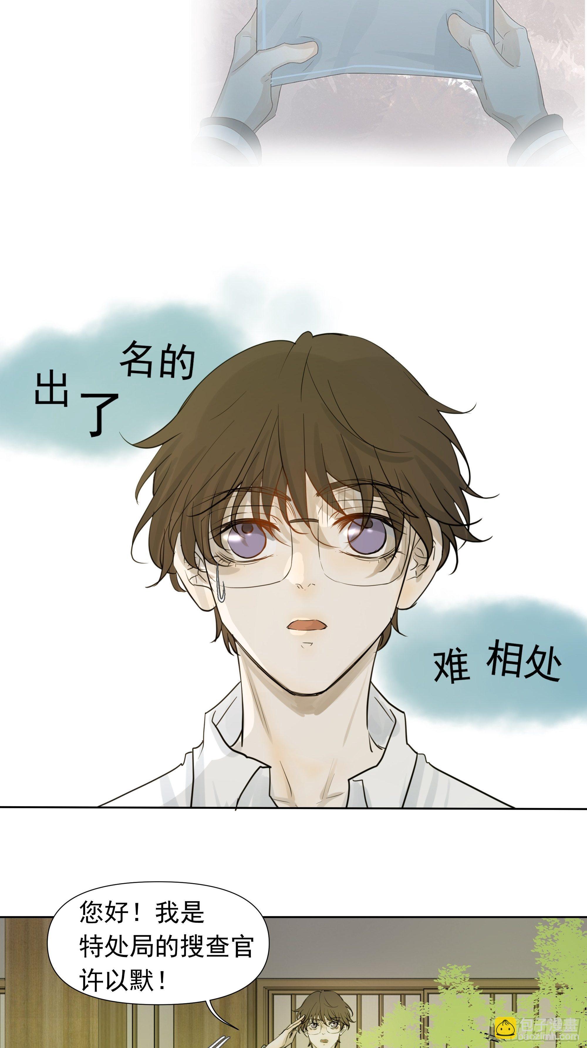 《荒隐之城》不一样的龚宇 第20页
