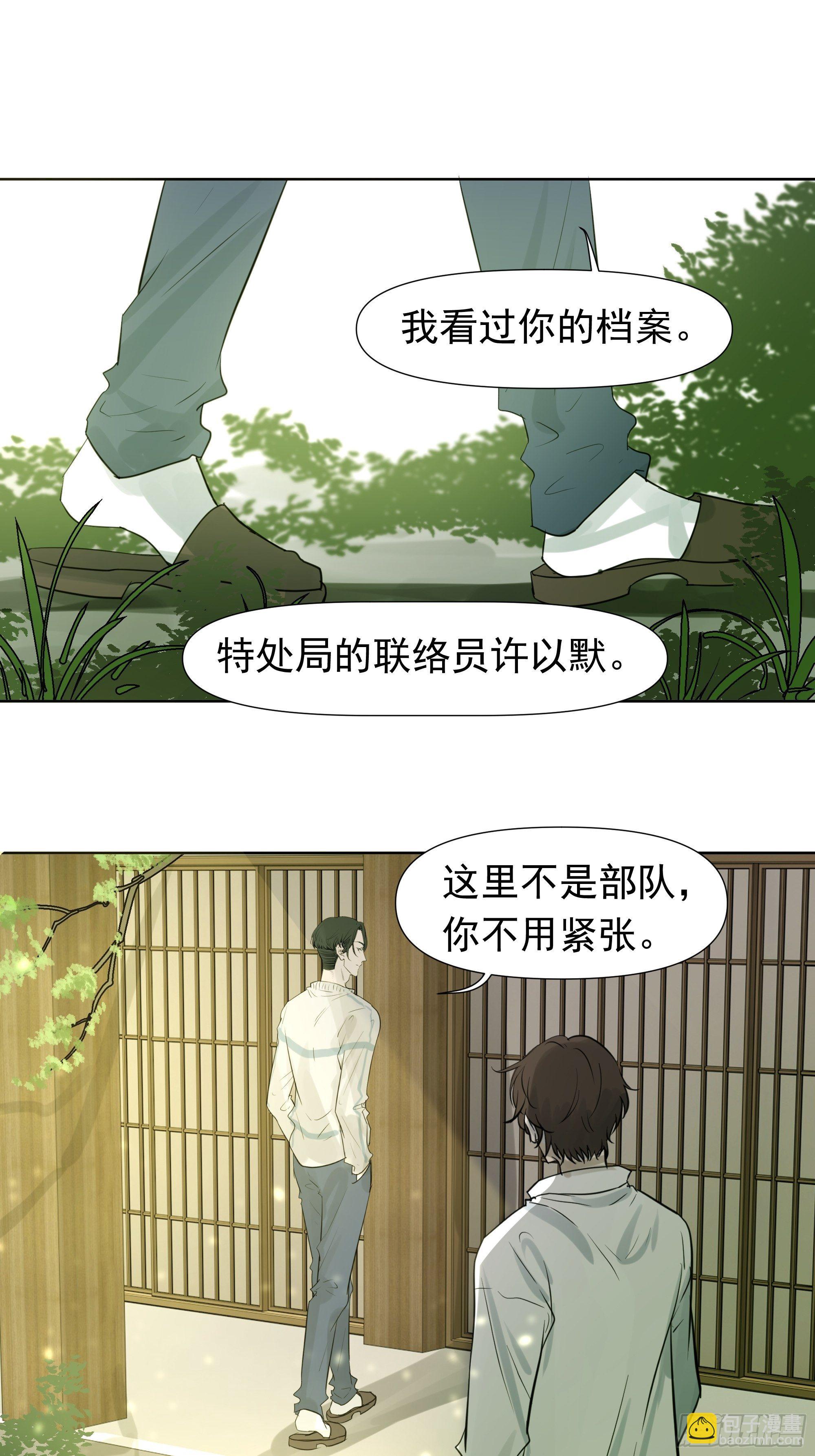 《荒隐之城》不一样的龚宇 第22页