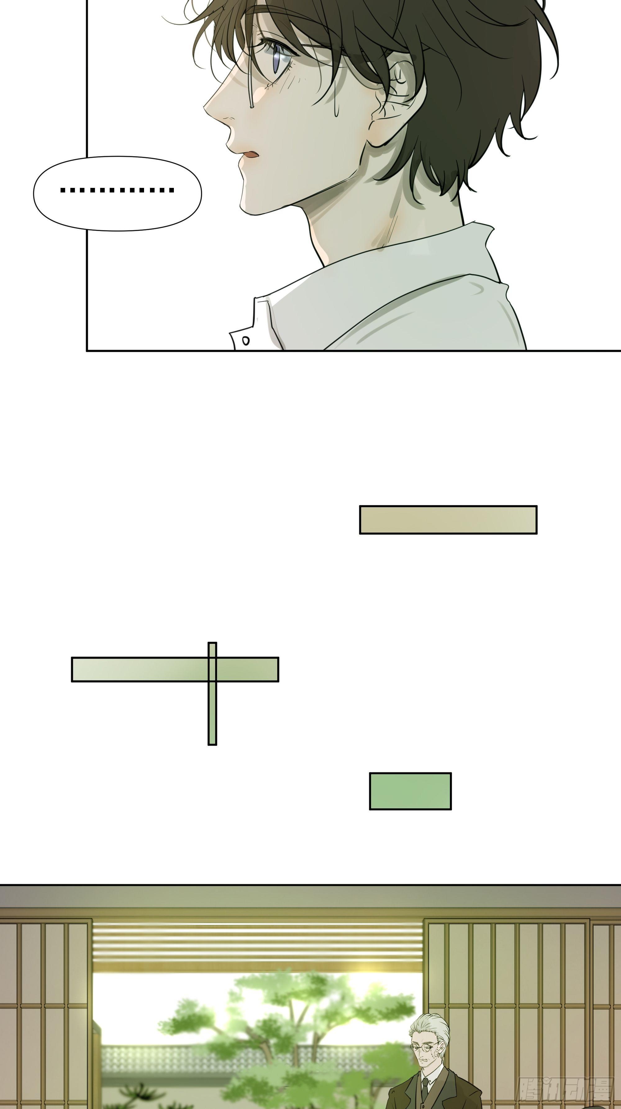 《荒隐之城》不一样的龚宇 第24页
