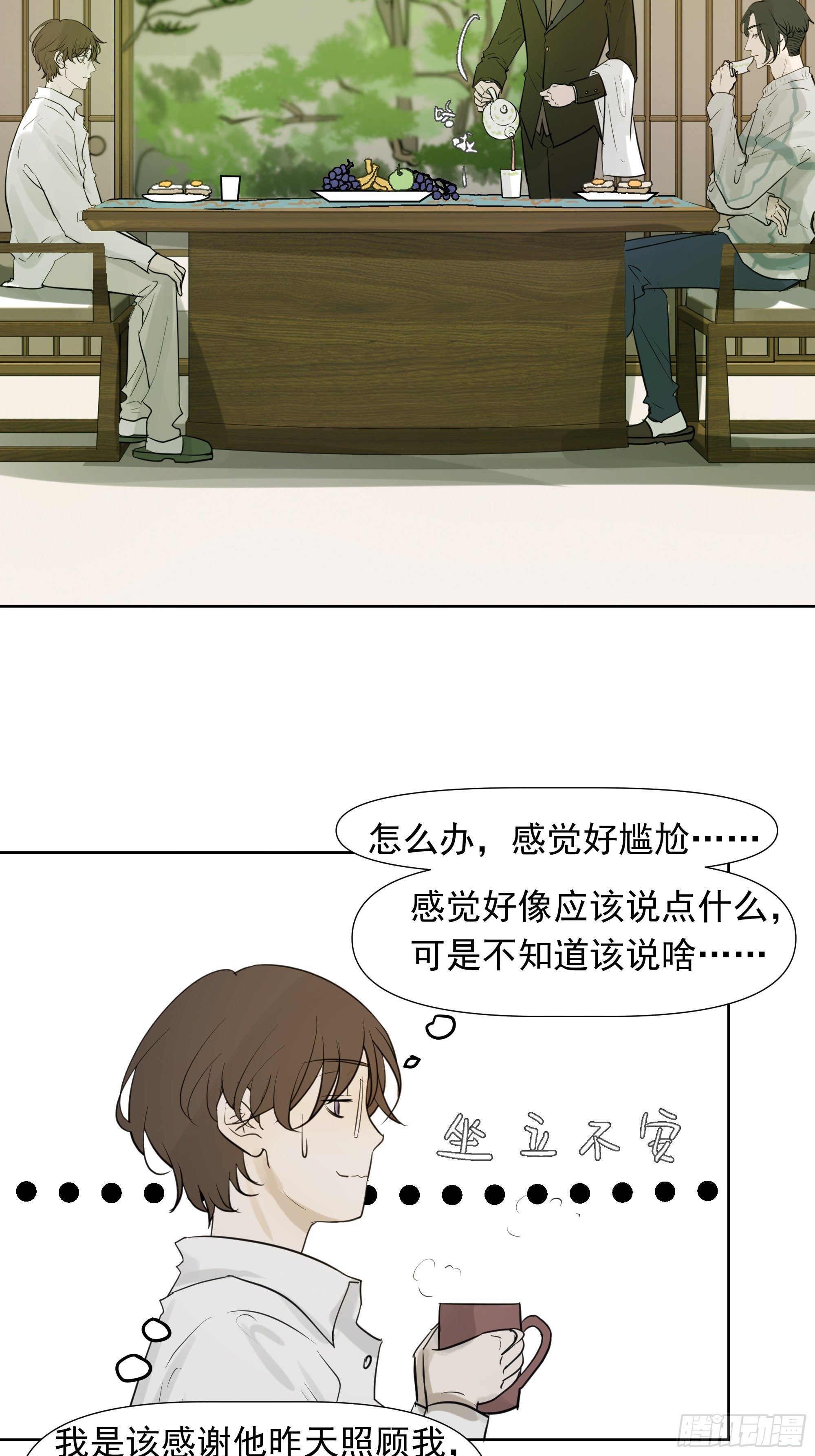 《荒隐之城》不一样的龚宇 第25页
