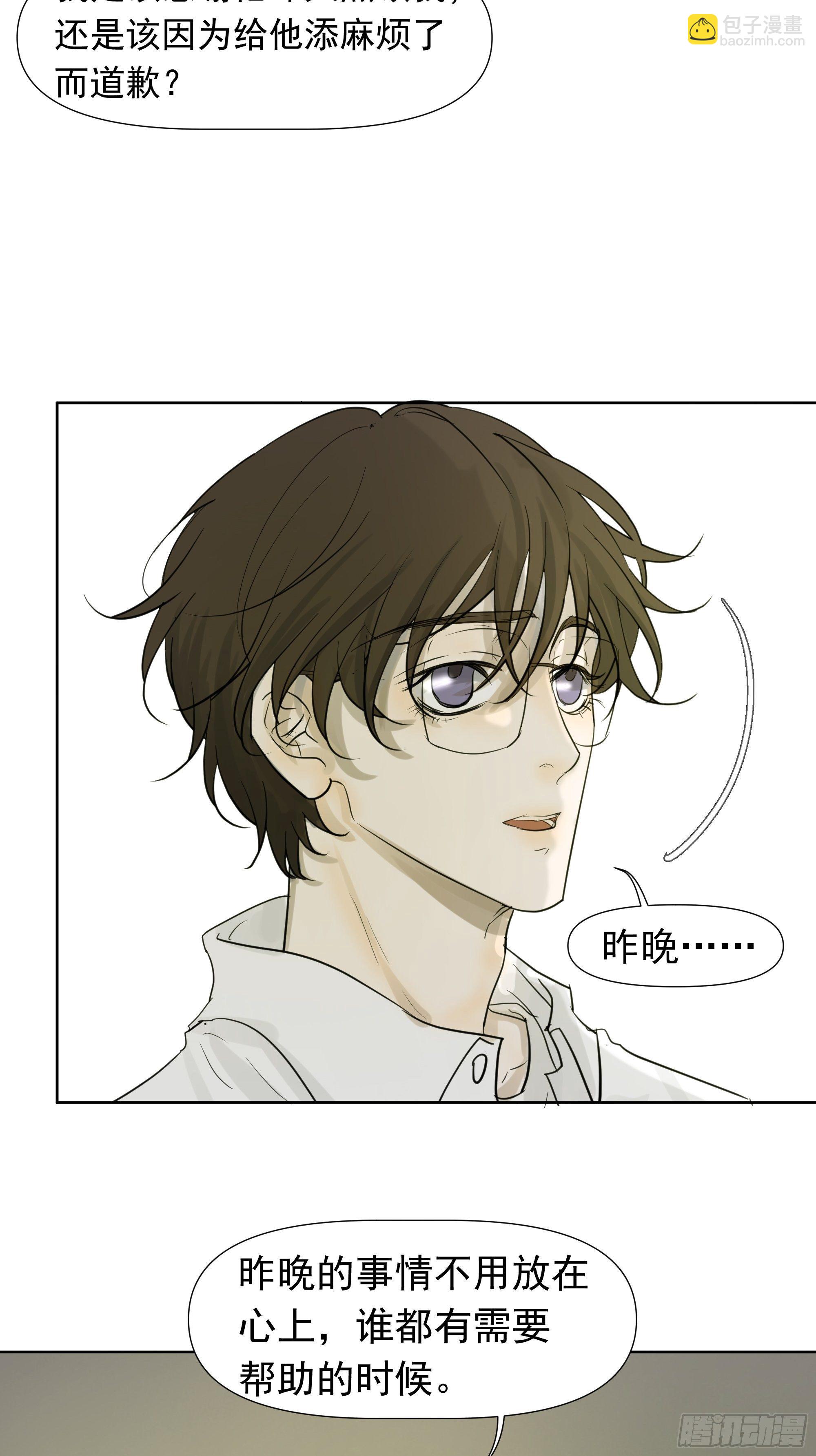 《荒隐之城》不一样的龚宇 第26页