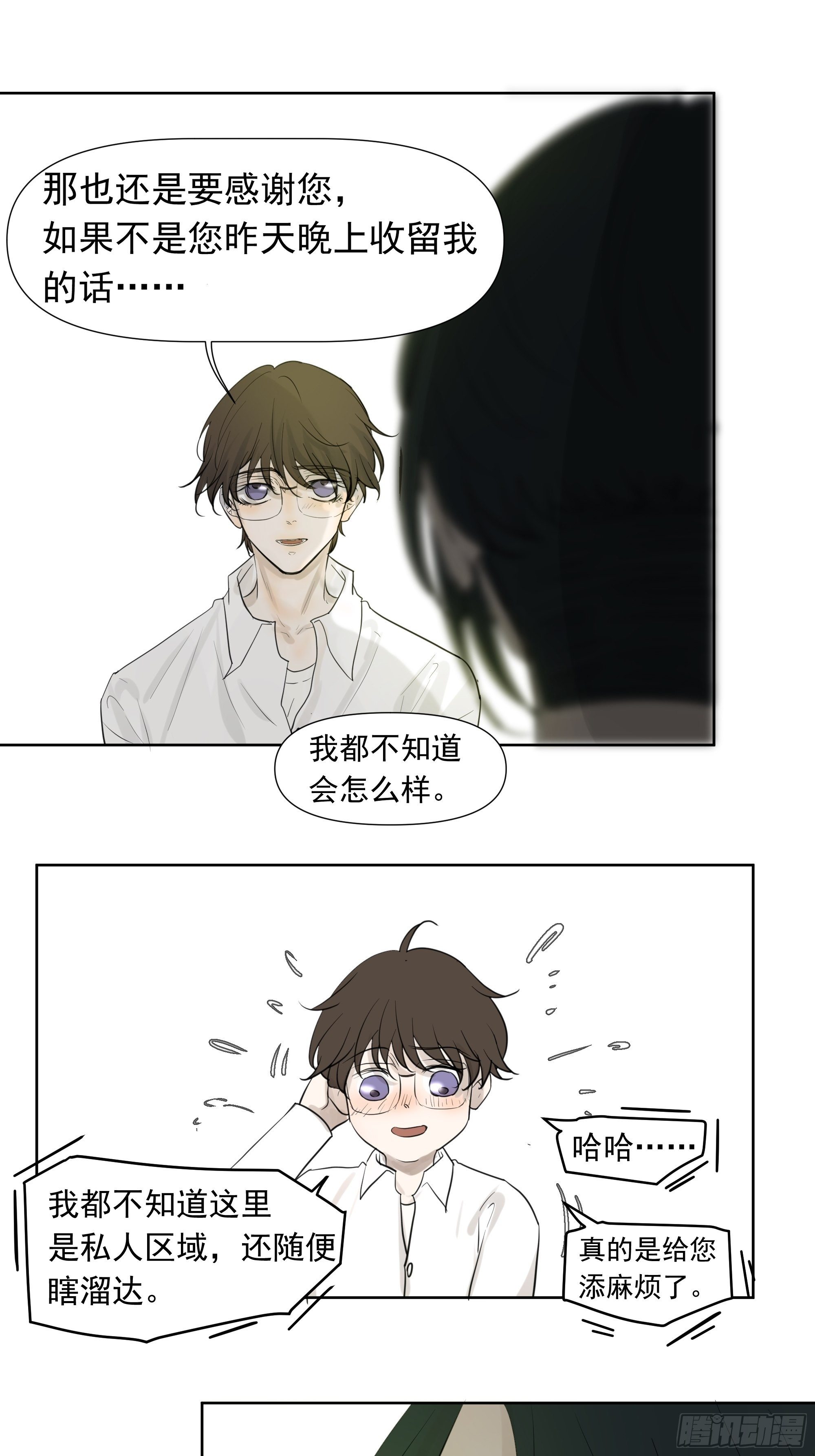 《荒隐之城》不一样的龚宇 第28页