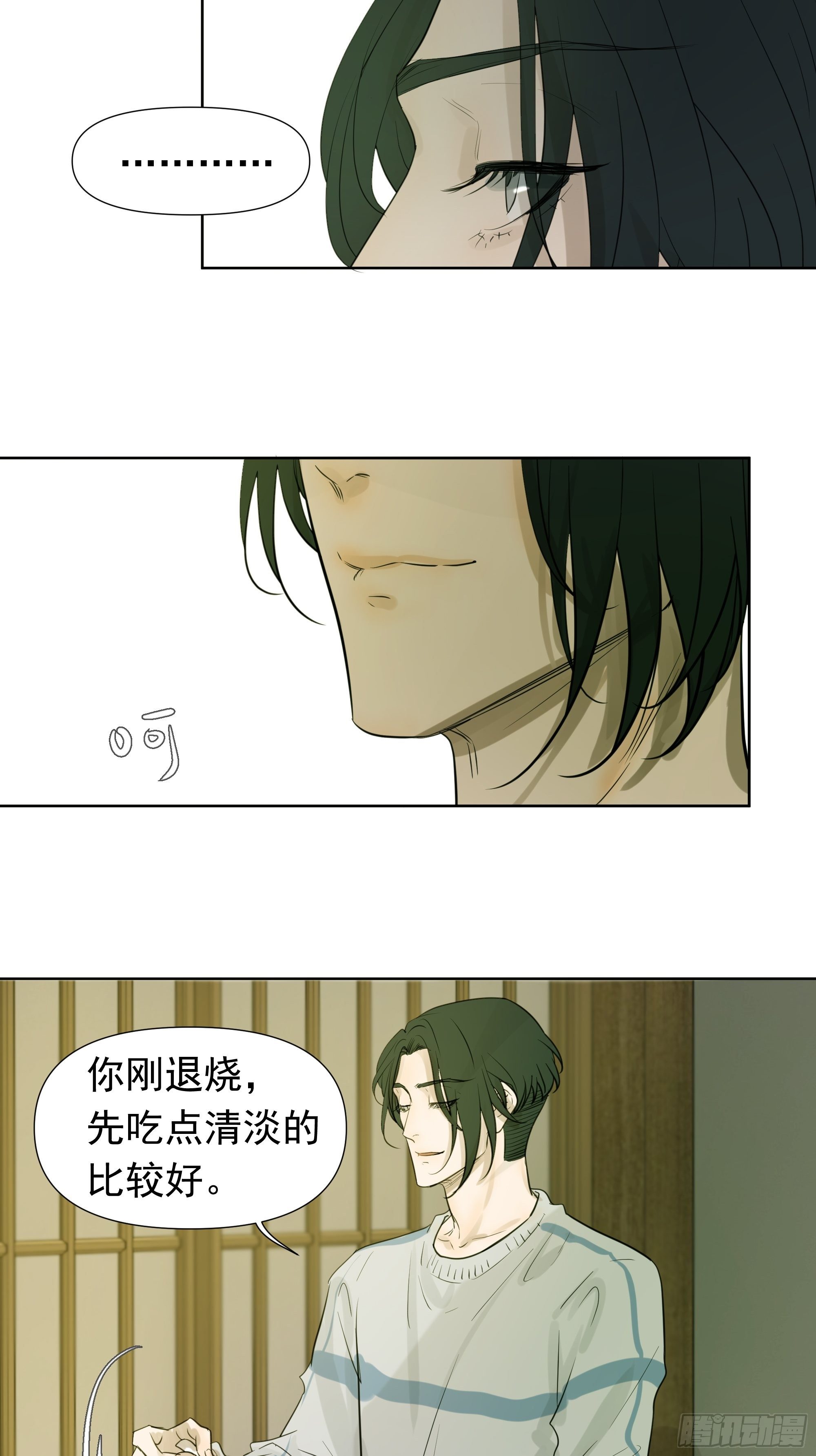 《荒隐之城》不一样的龚宇 第29页