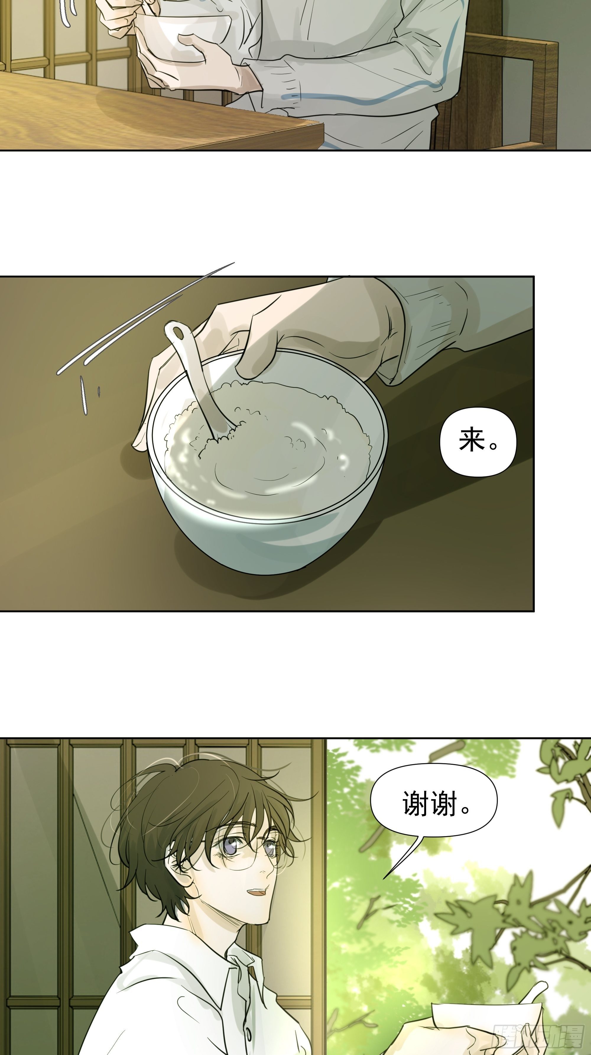 《荒隐之城》不一样的龚宇 第30页