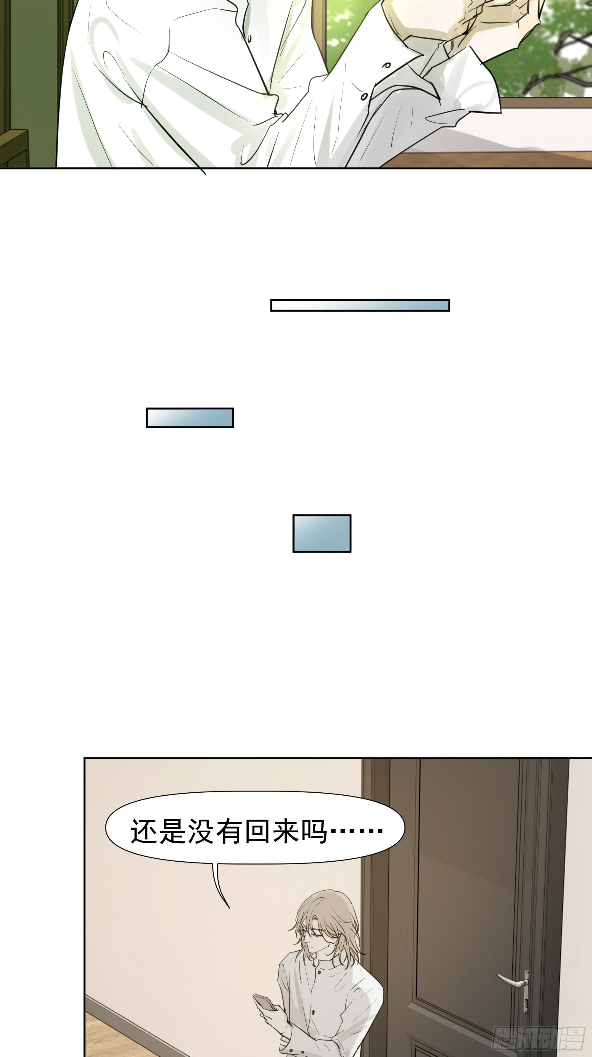 《荒隐之城》不一样的龚宇 第31页