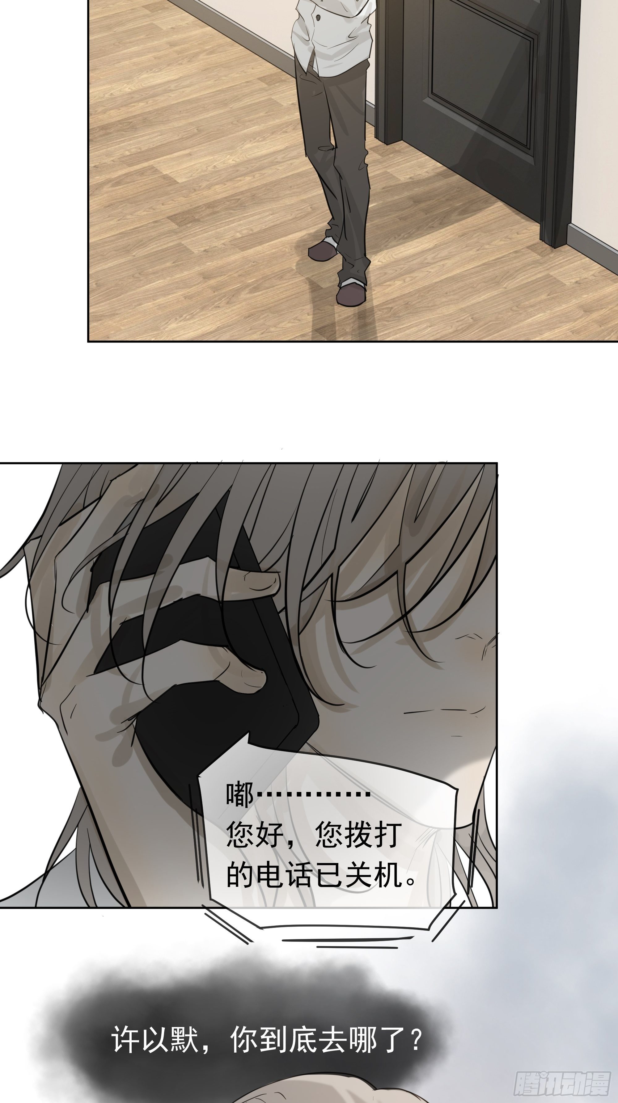 《荒隐之城》不一样的龚宇 第32页