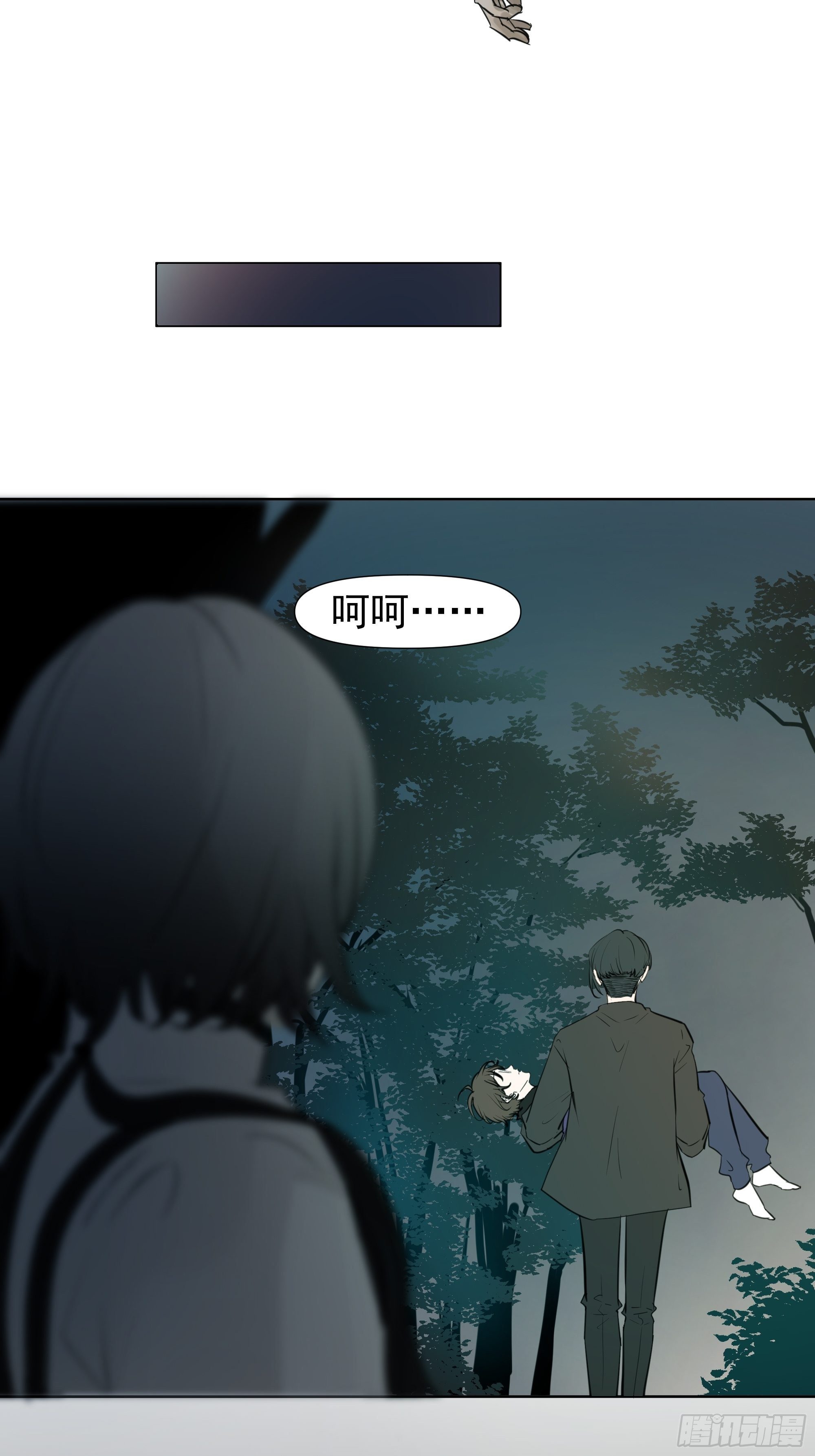 《荒隐之城》不一样的龚宇 第6页