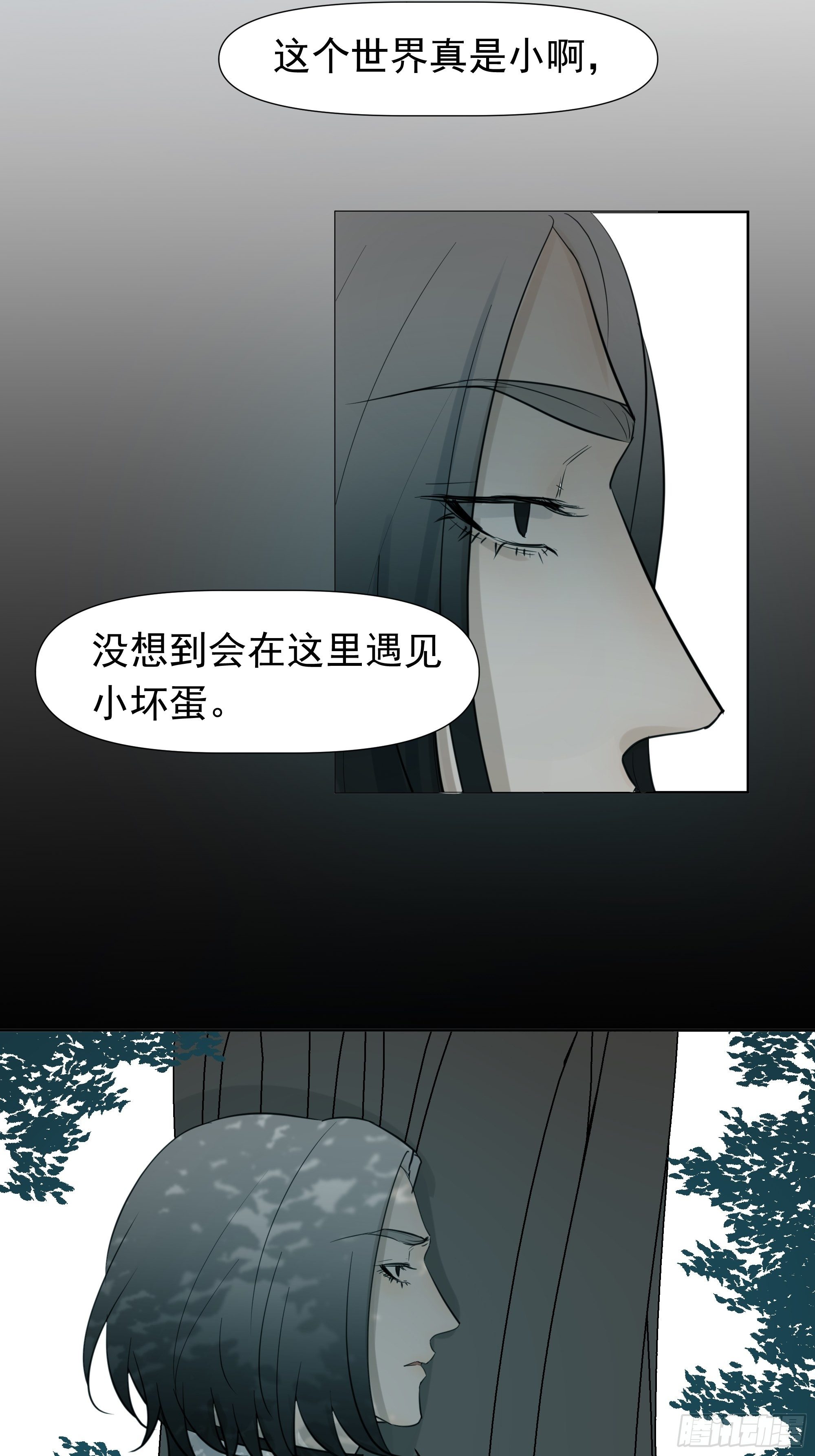 《荒隐之城》不一样的龚宇 第7页