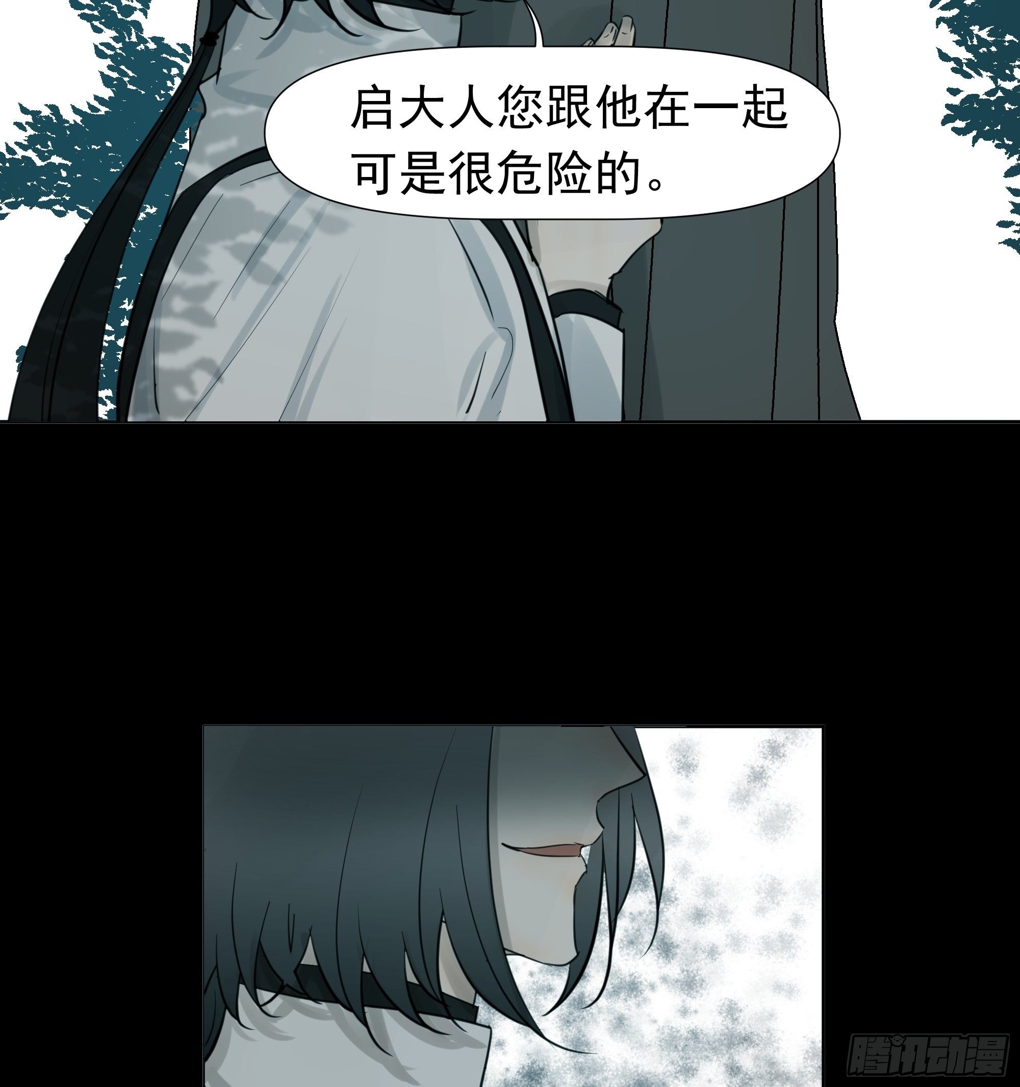 《荒隐之城》不一样的龚宇 第8页