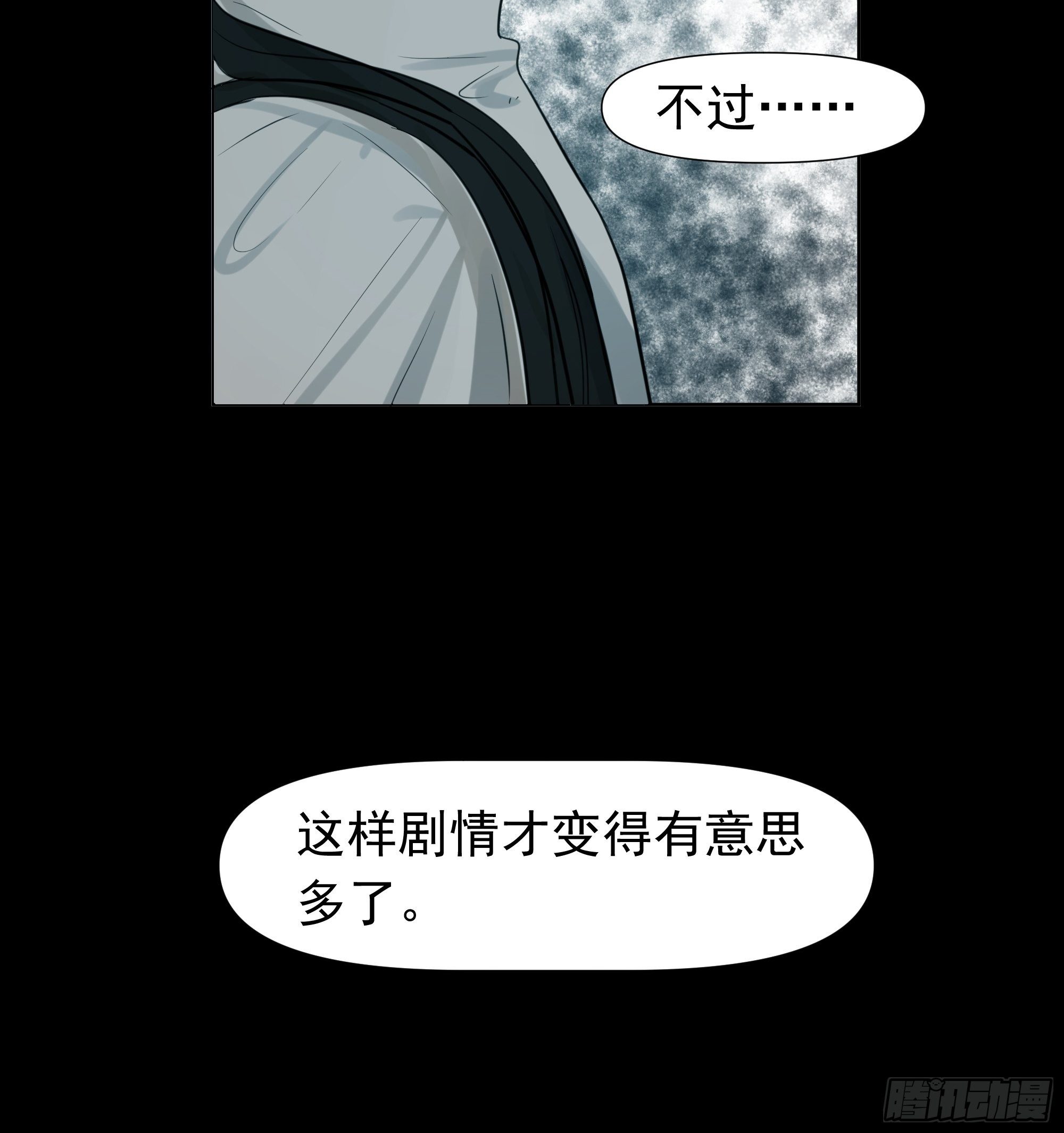 《荒隐之城》不一样的龚宇 第9页