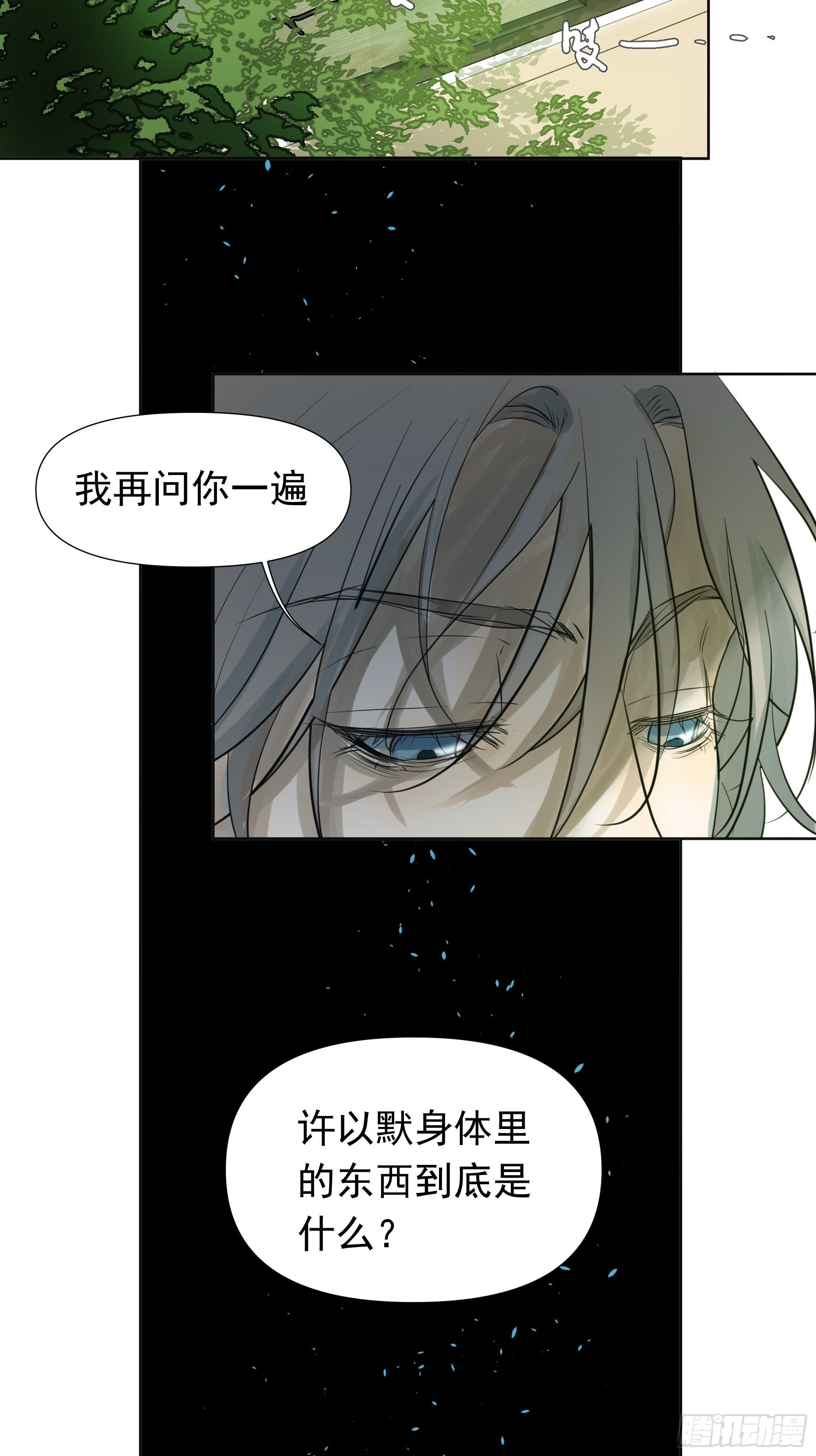 《荒隐之城》夜鸦的身份 第12页