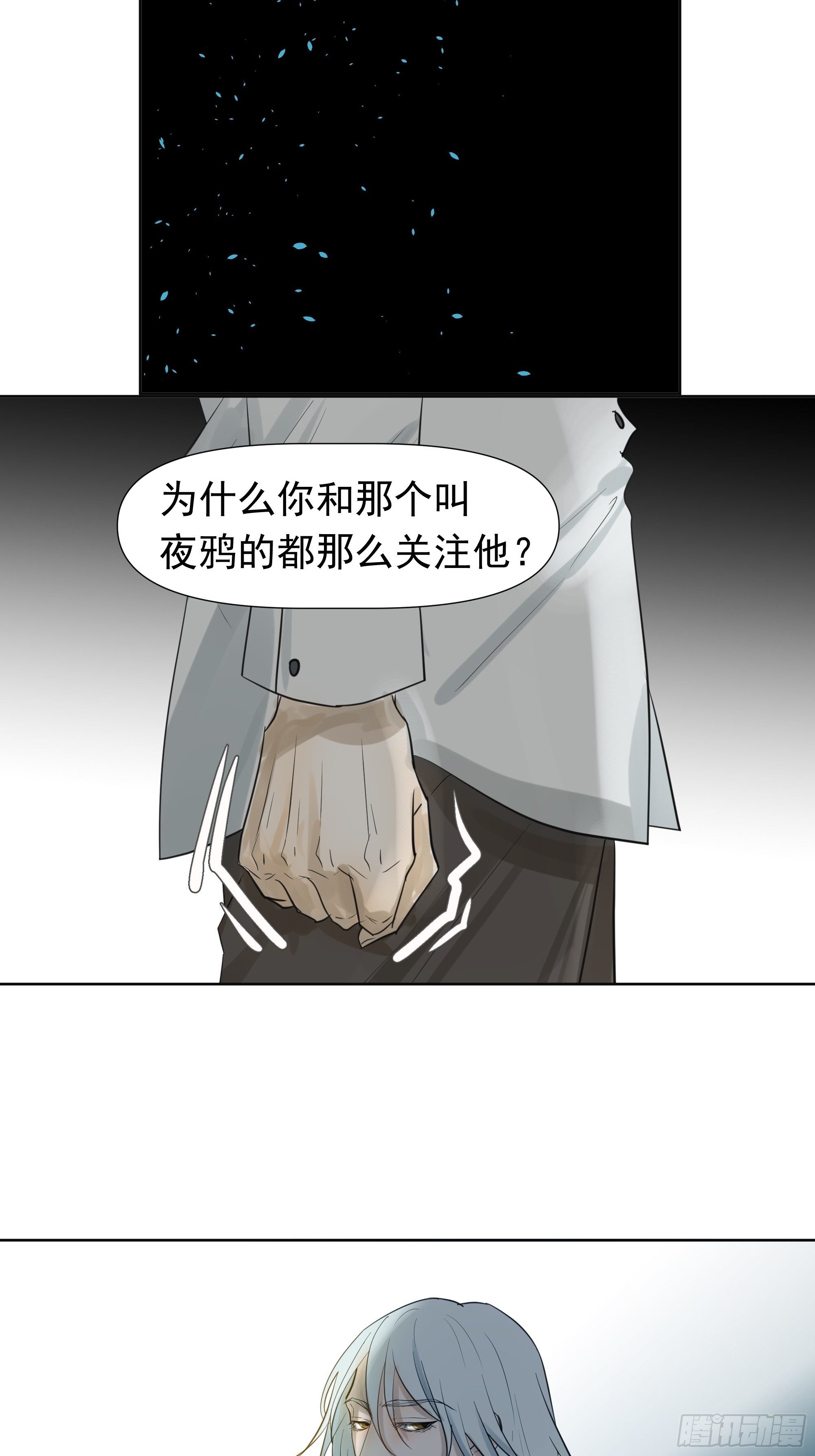 《荒隐之城》夜鸦的身份 第13页