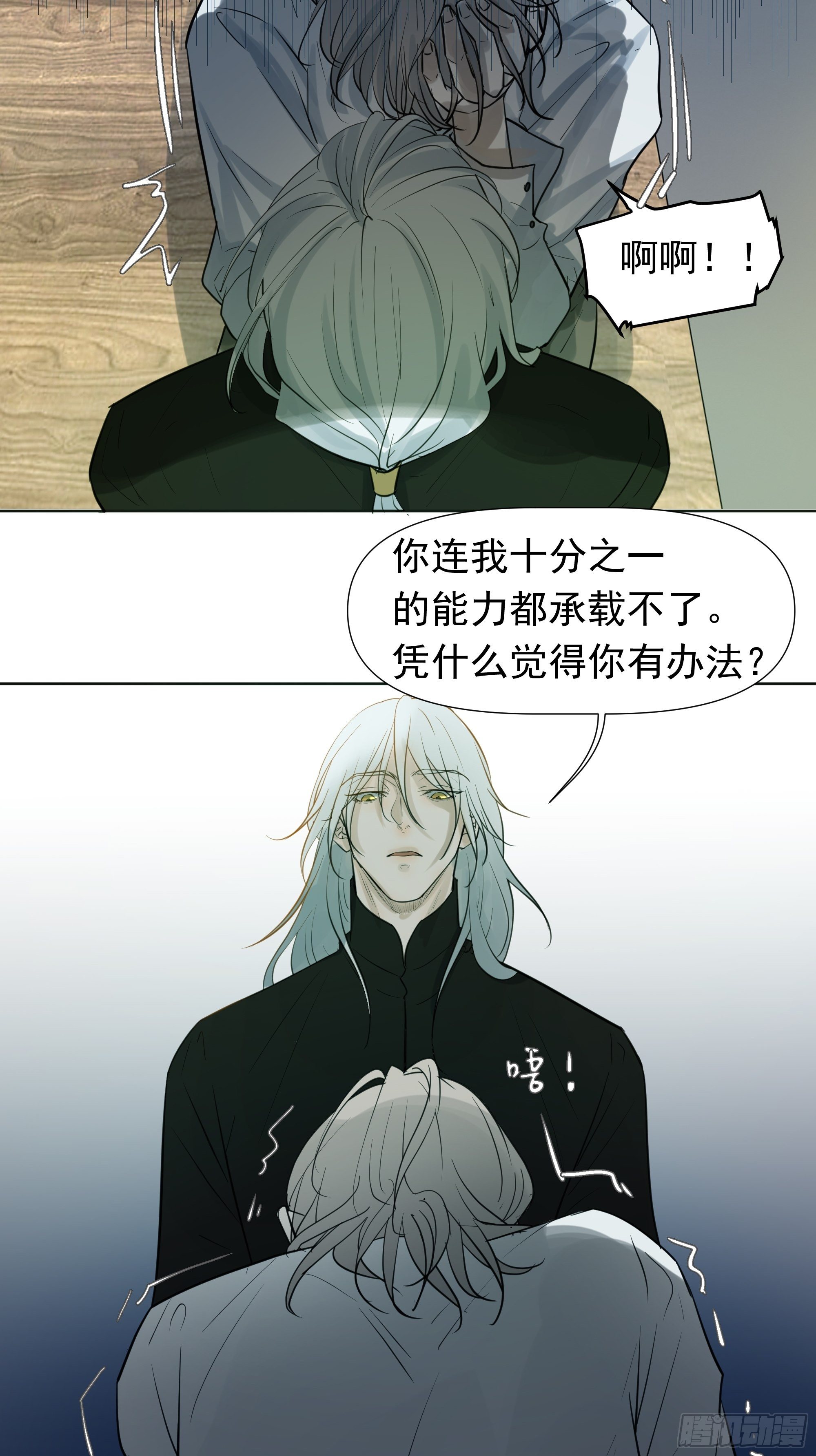 《荒隐之城》夜鸦的身份 第18页