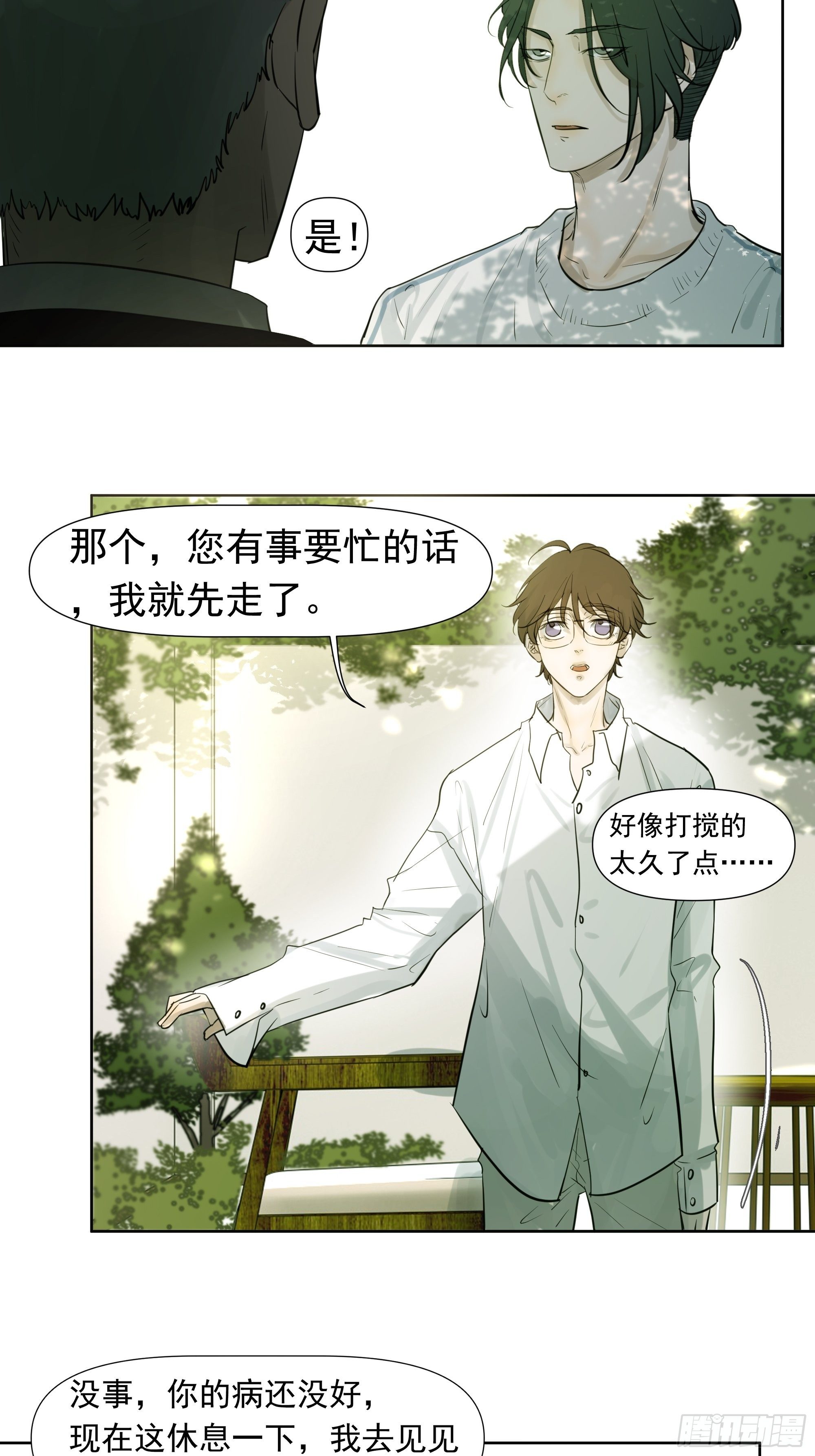 《荒隐之城》夜鸦的身份 第35页