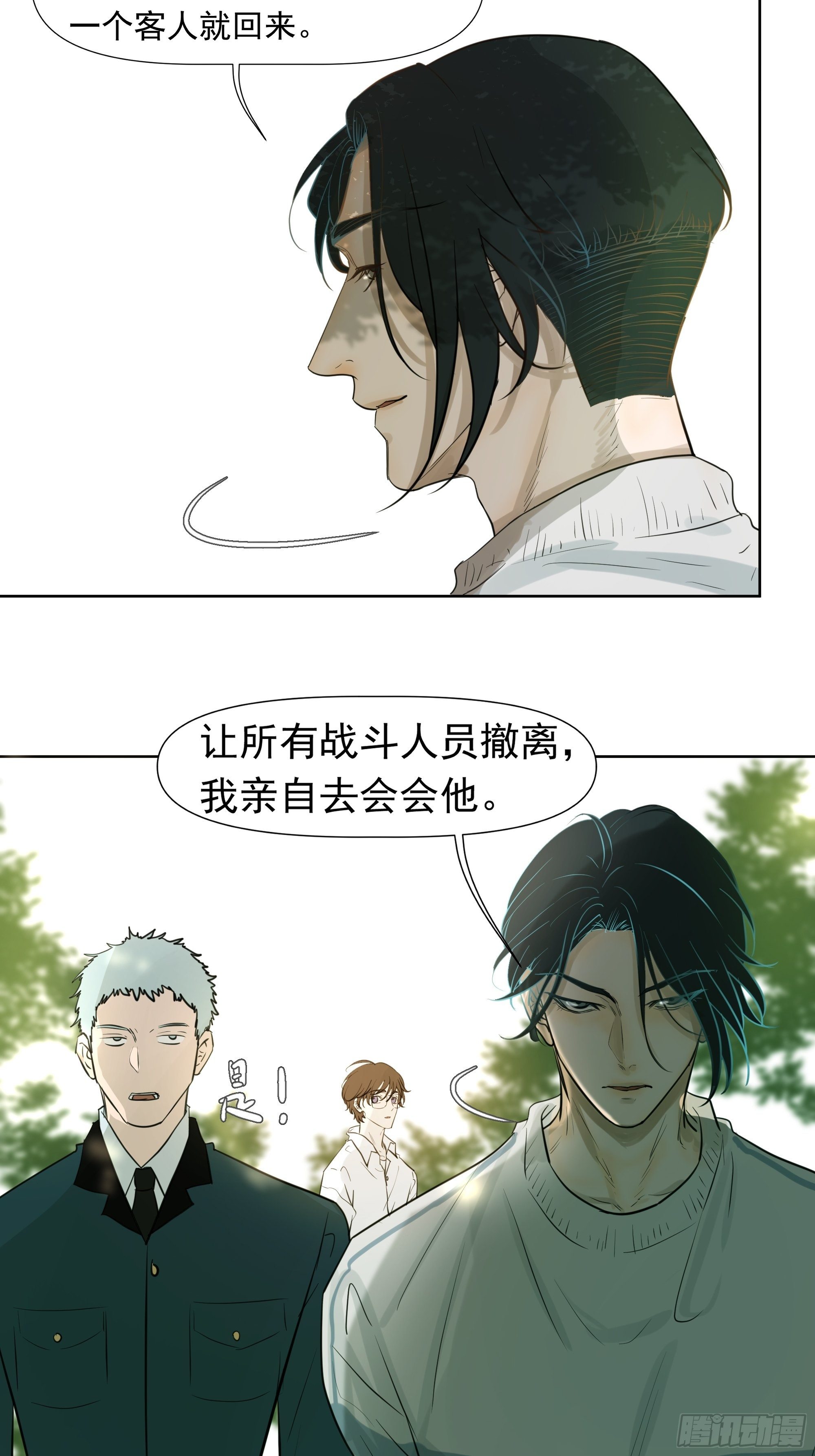 《荒隐之城》夜鸦的身份 第36页