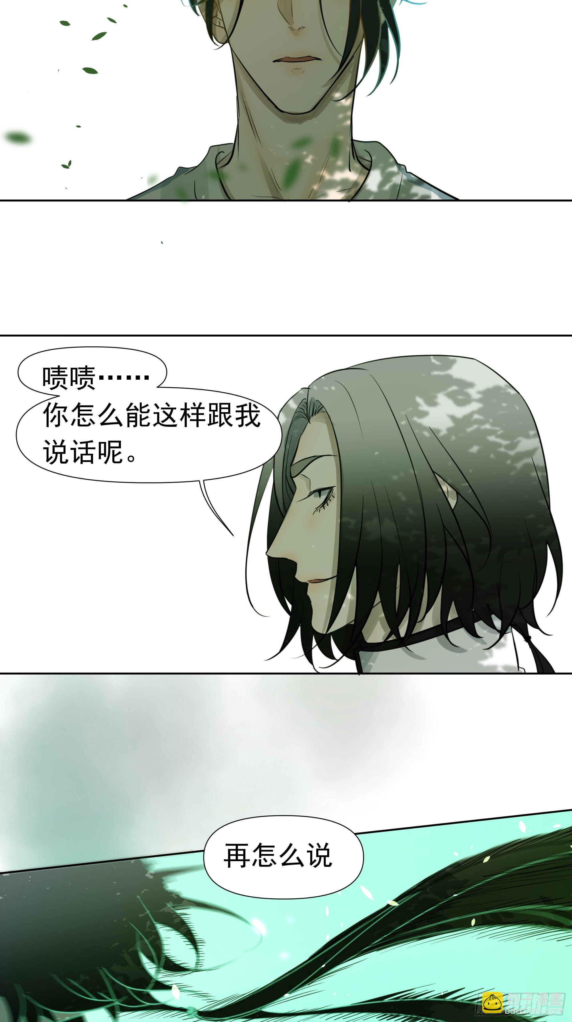 《荒隐之城》夜鸦的身份 第42页