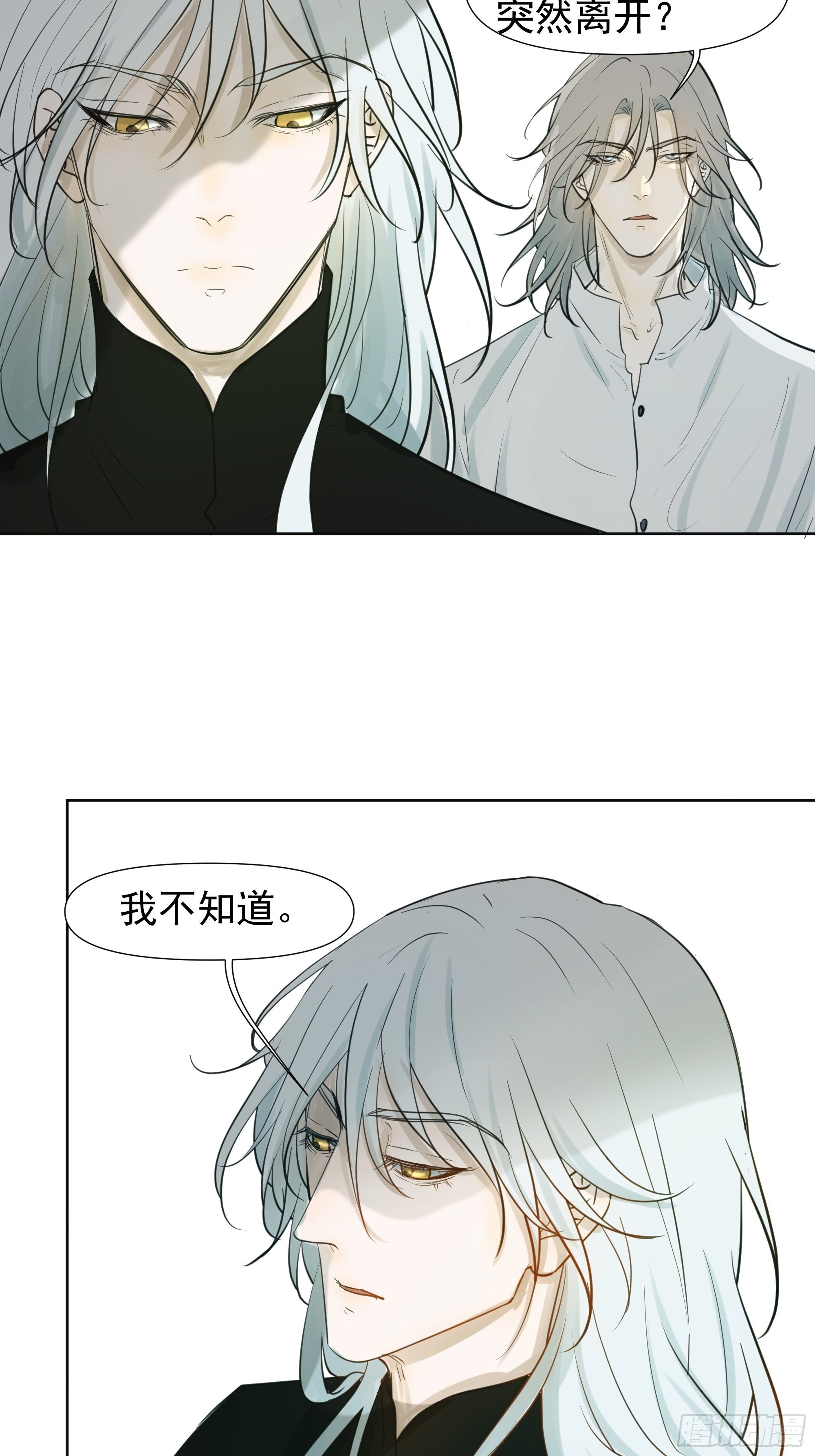 《荒隐之城》夜鸦的身份 第5页