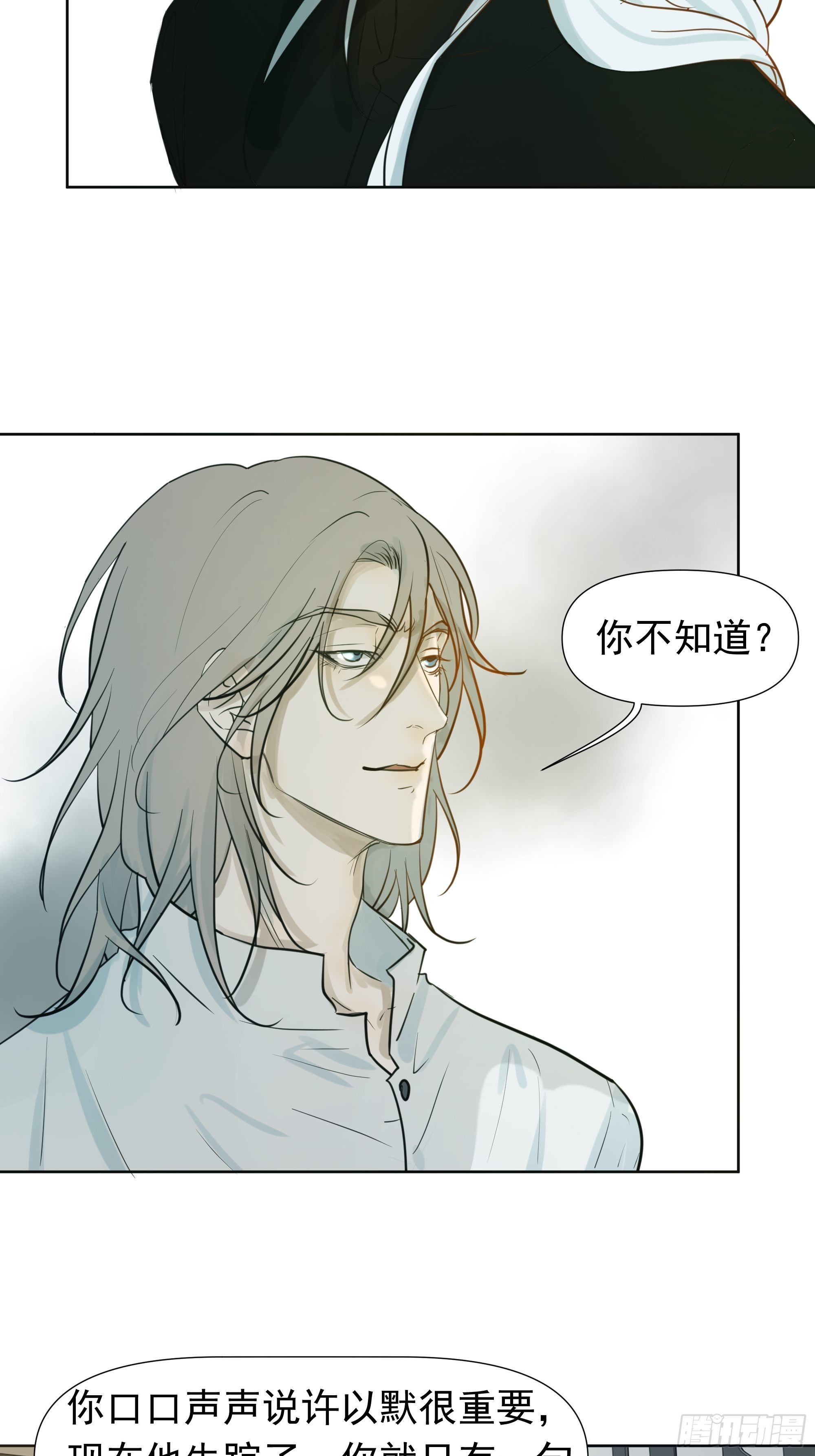 《荒隐之城》夜鸦的身份 第6页