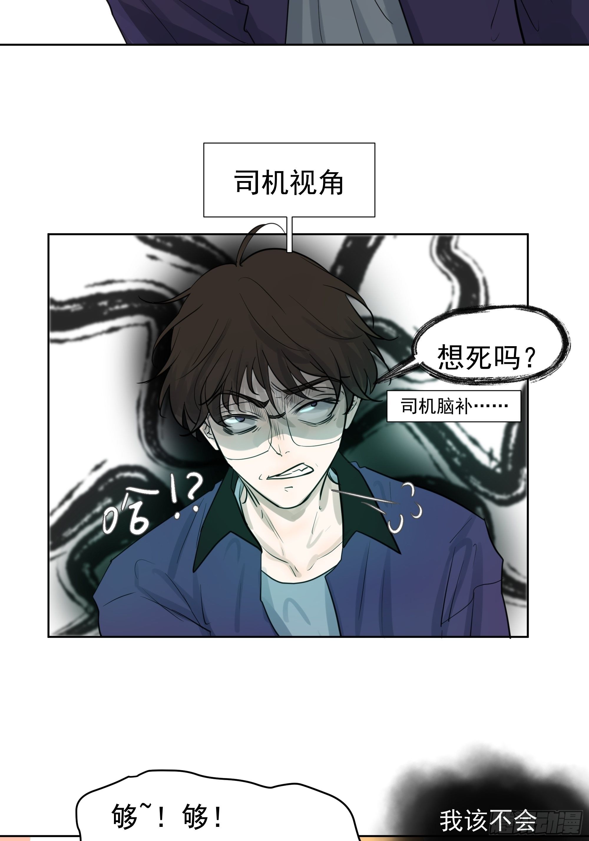 《荒隐之城》逃避 第13页
