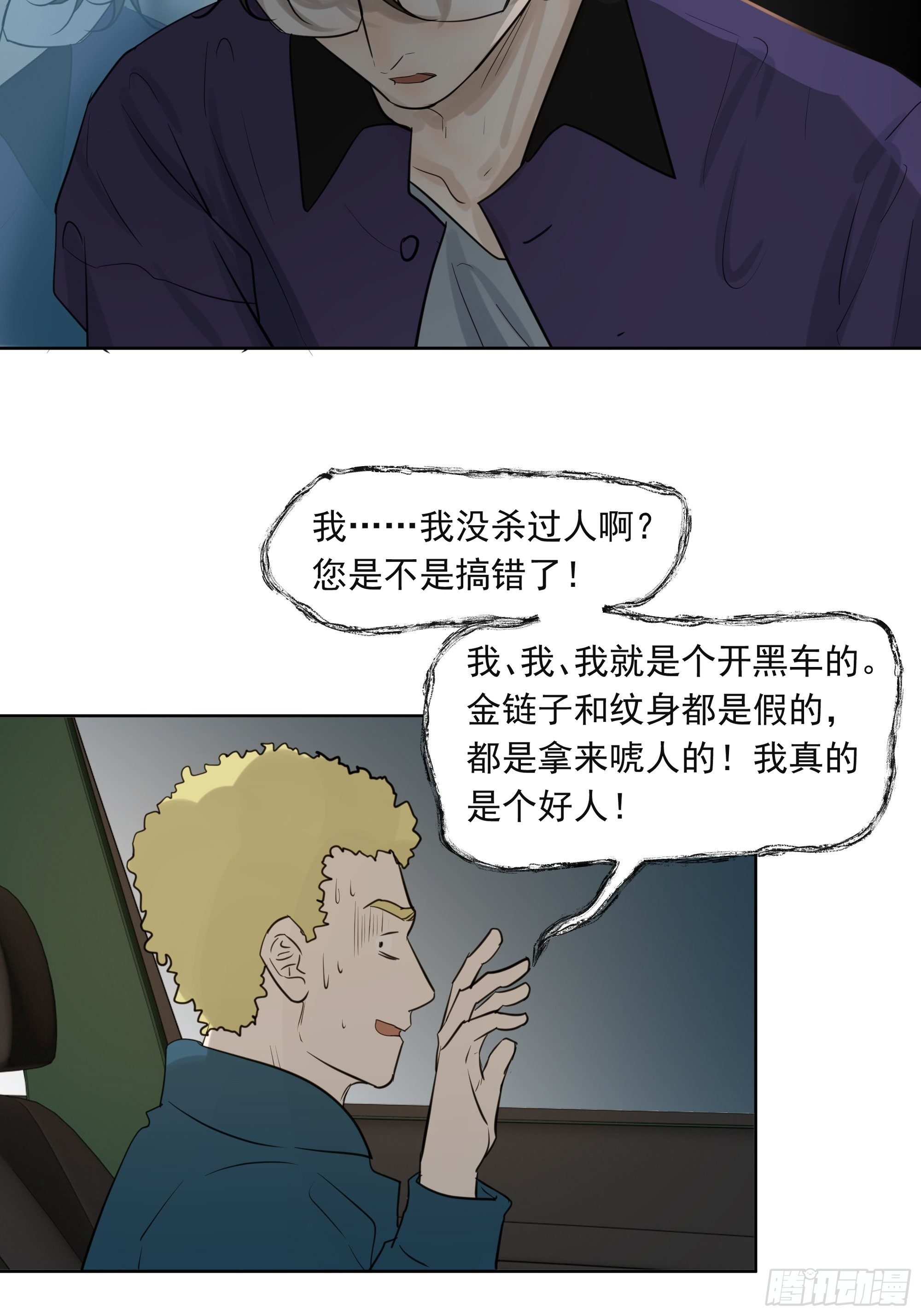 《荒隐之城》逃避 第23页