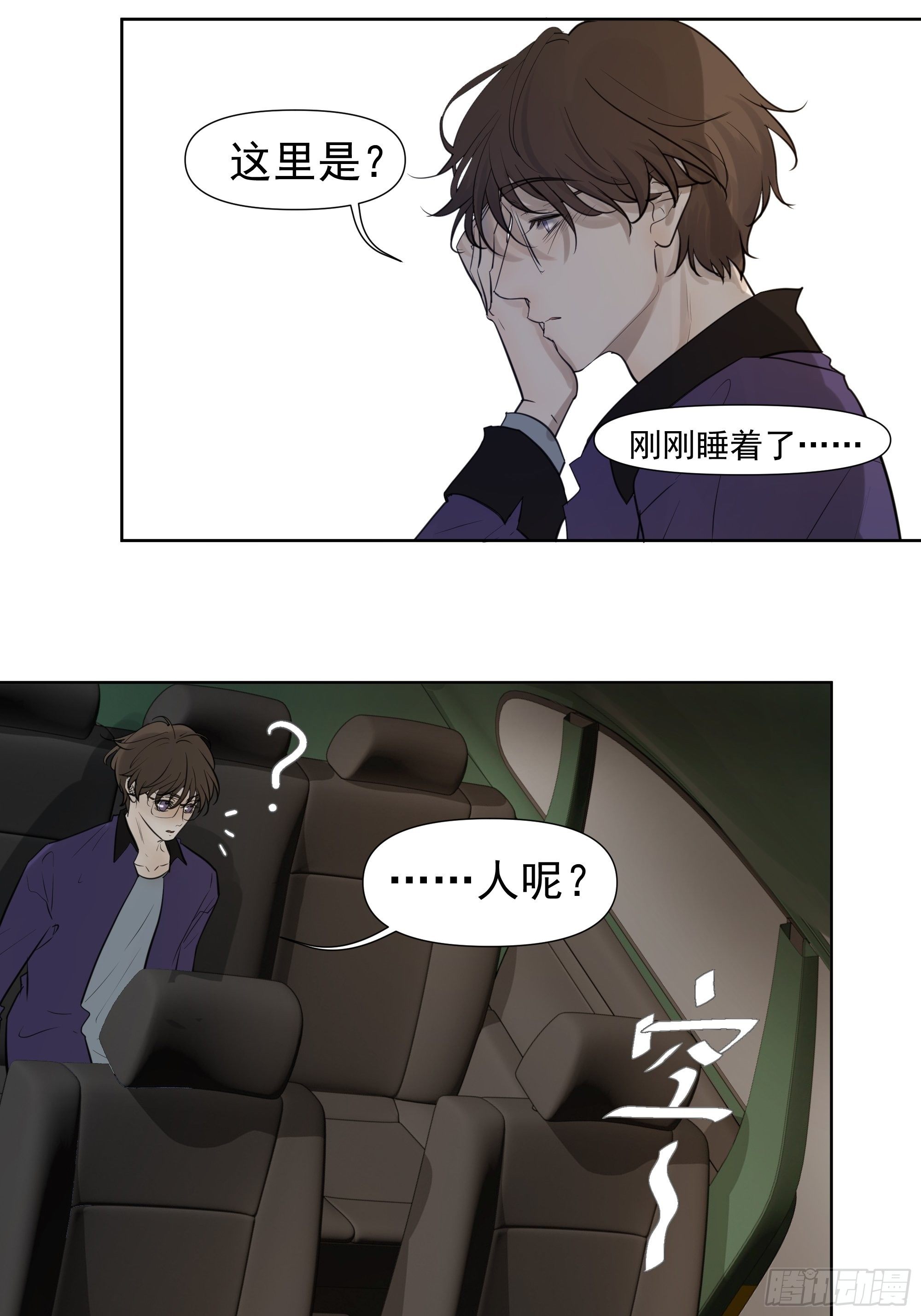 《荒隐之城》逃避 第28页