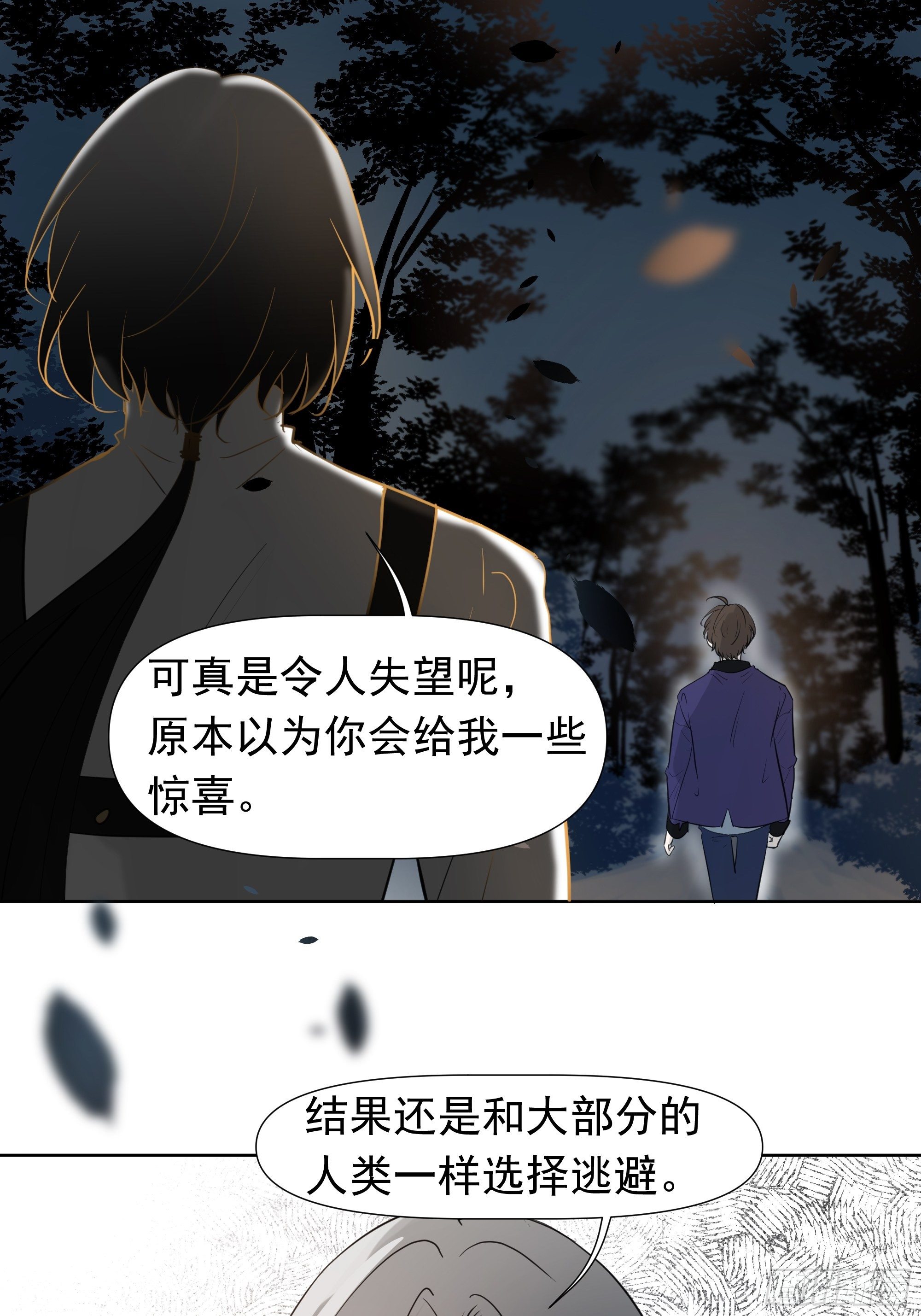 《荒隐之城》逃避 第31页