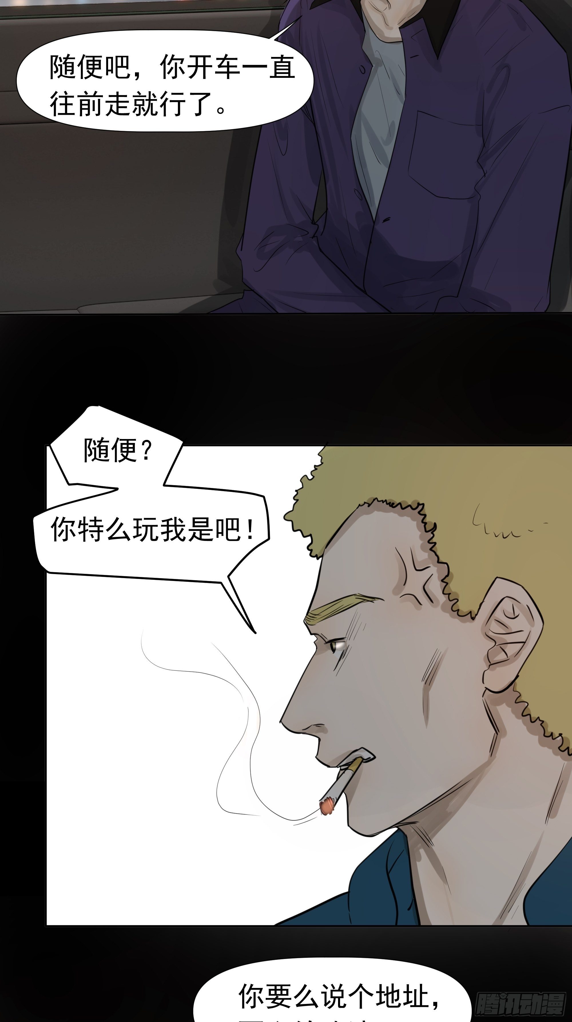 《荒隐之城》逃避 第7页