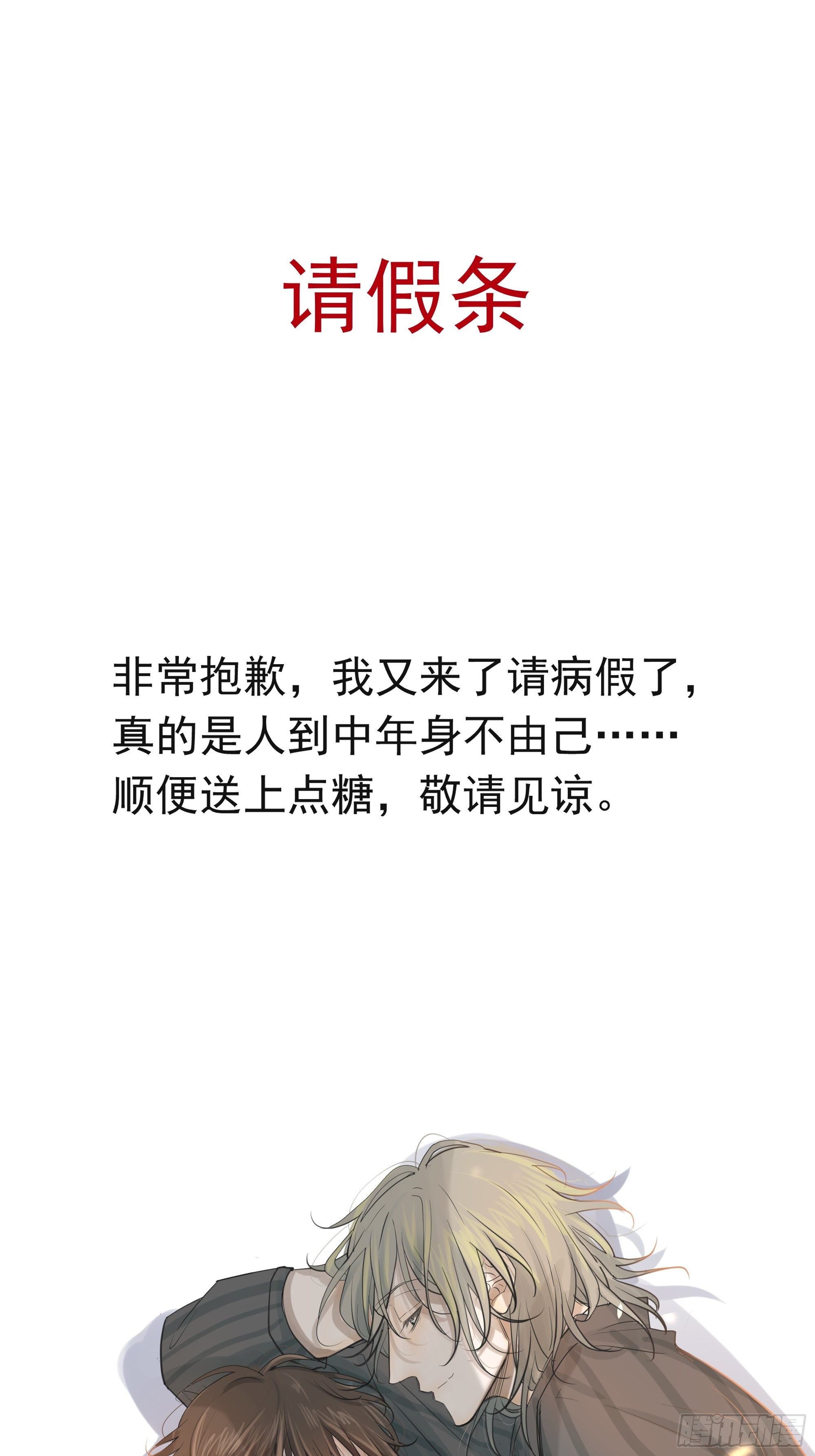 《荒隐之城》请假条 第1页