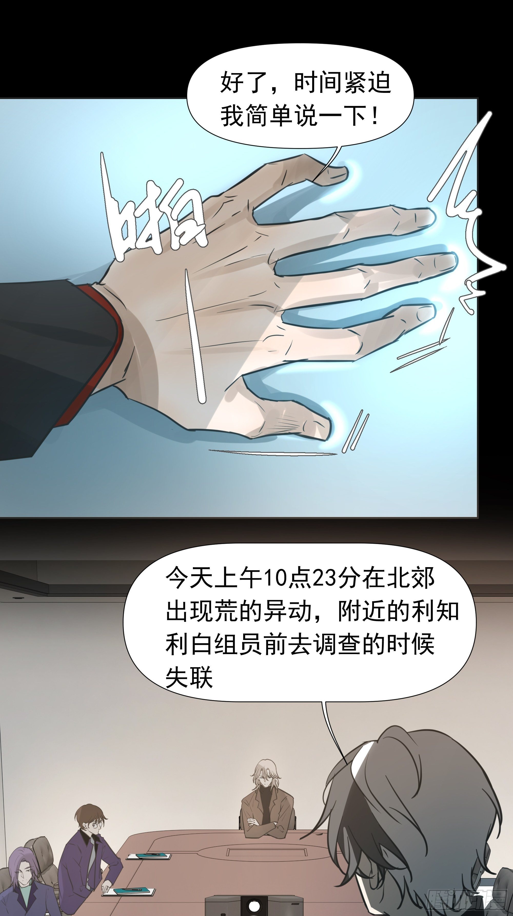 《荒隐之城》狙杀目标 第11页